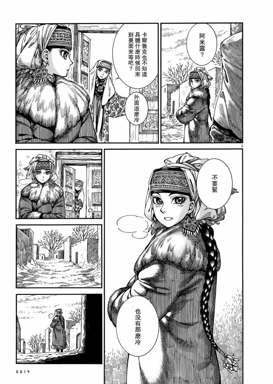 《姊嫁物语》第97话 第3页