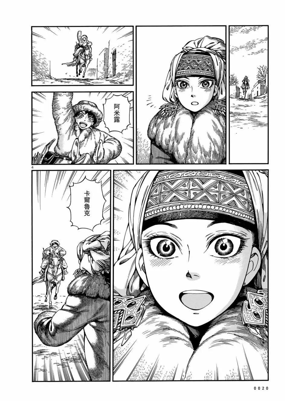 《姊嫁物语》第97话 第4页