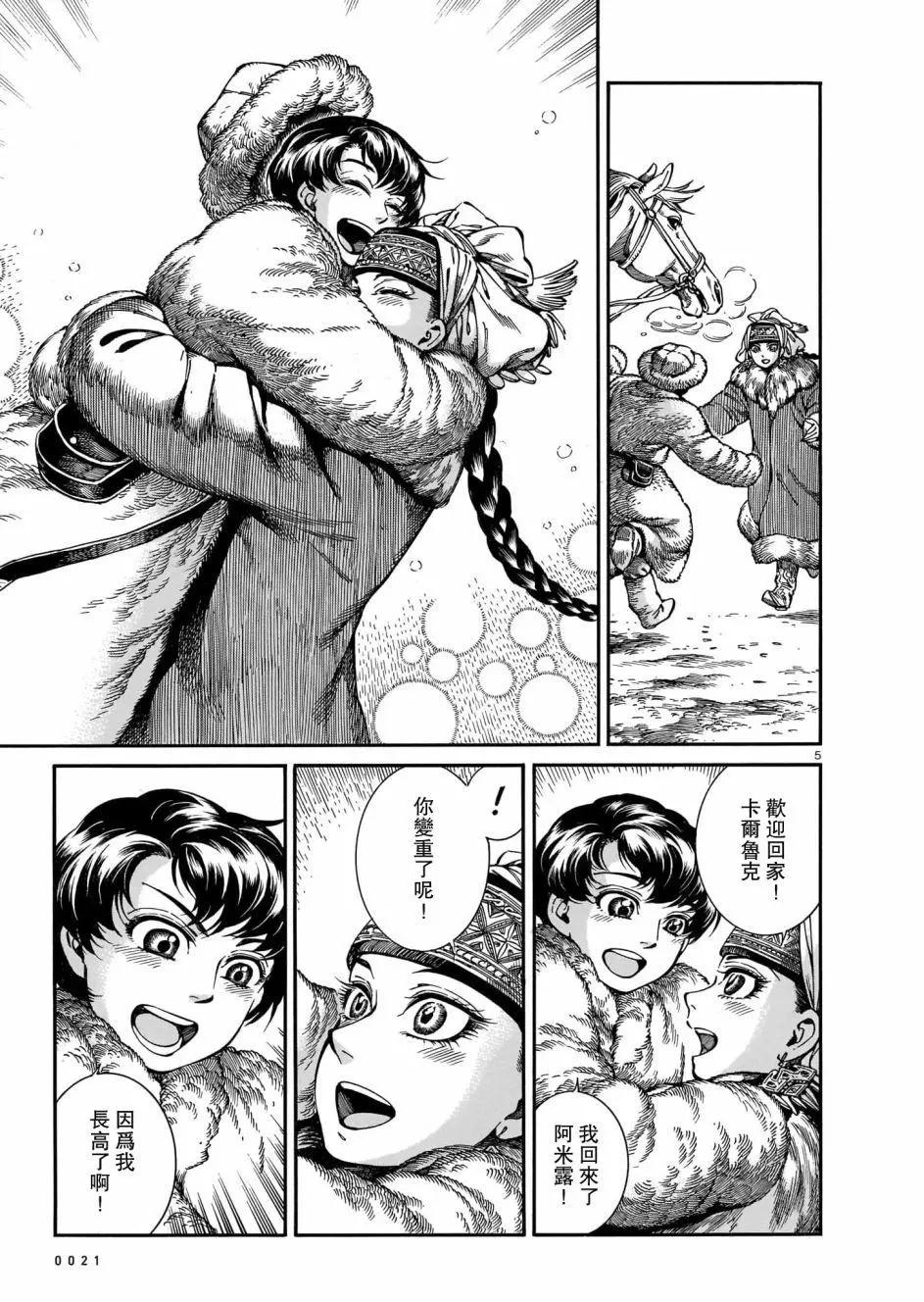 《姊嫁物语》第97话 第5页