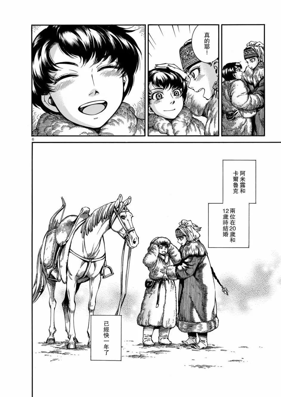 《姊嫁物语》第97话 第6页