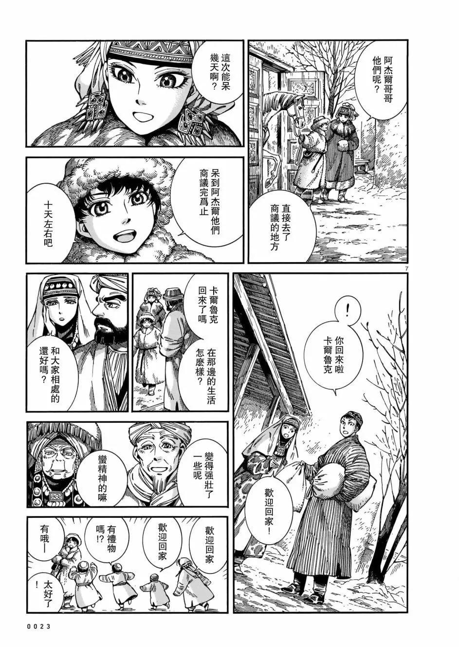 《姊嫁物语》第97话 第7页