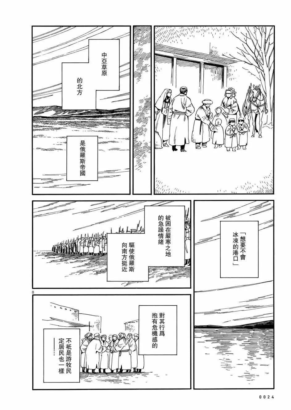 《姊嫁物语》第97话 第8页