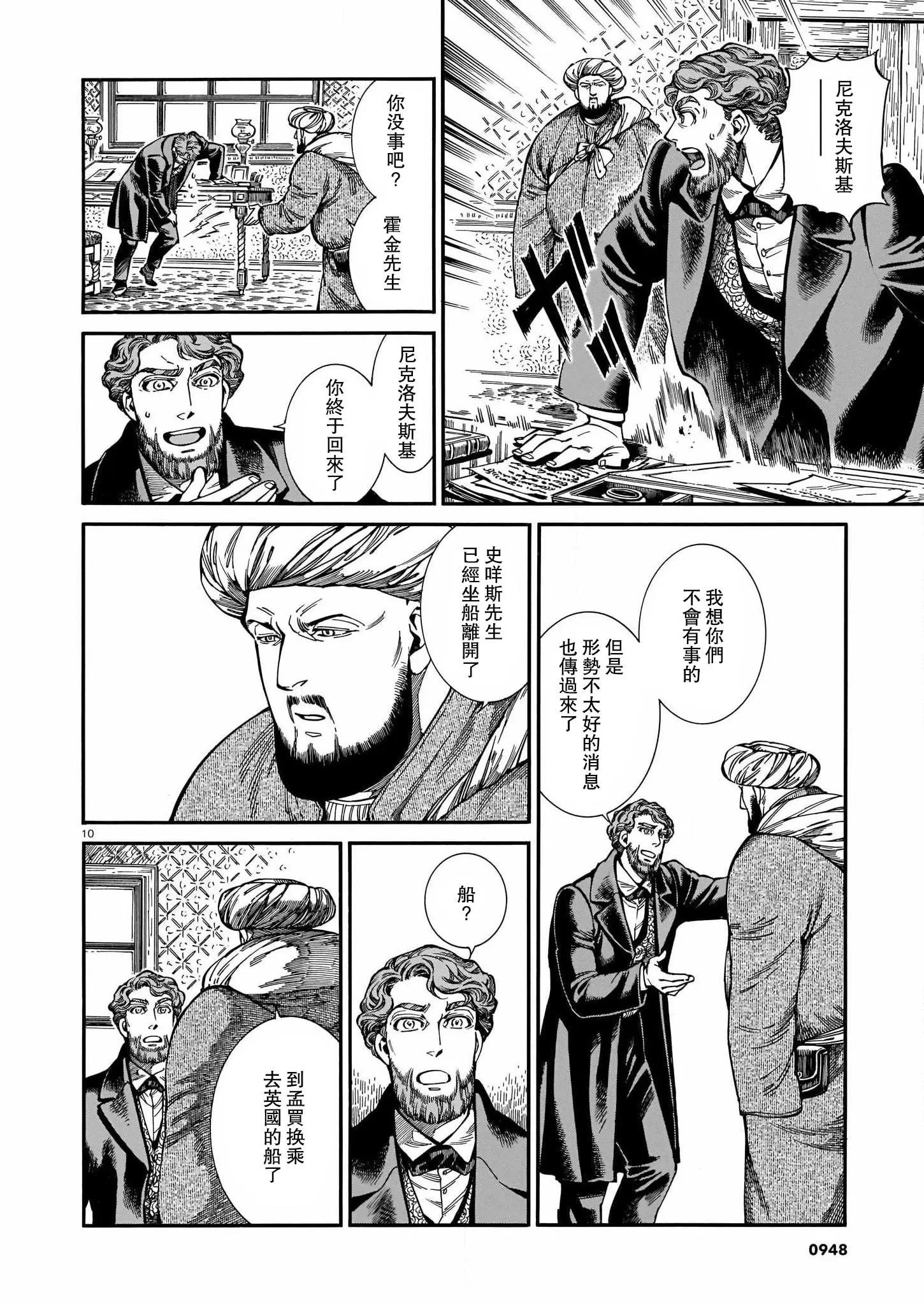 《姊嫁物语》第96话 第11页