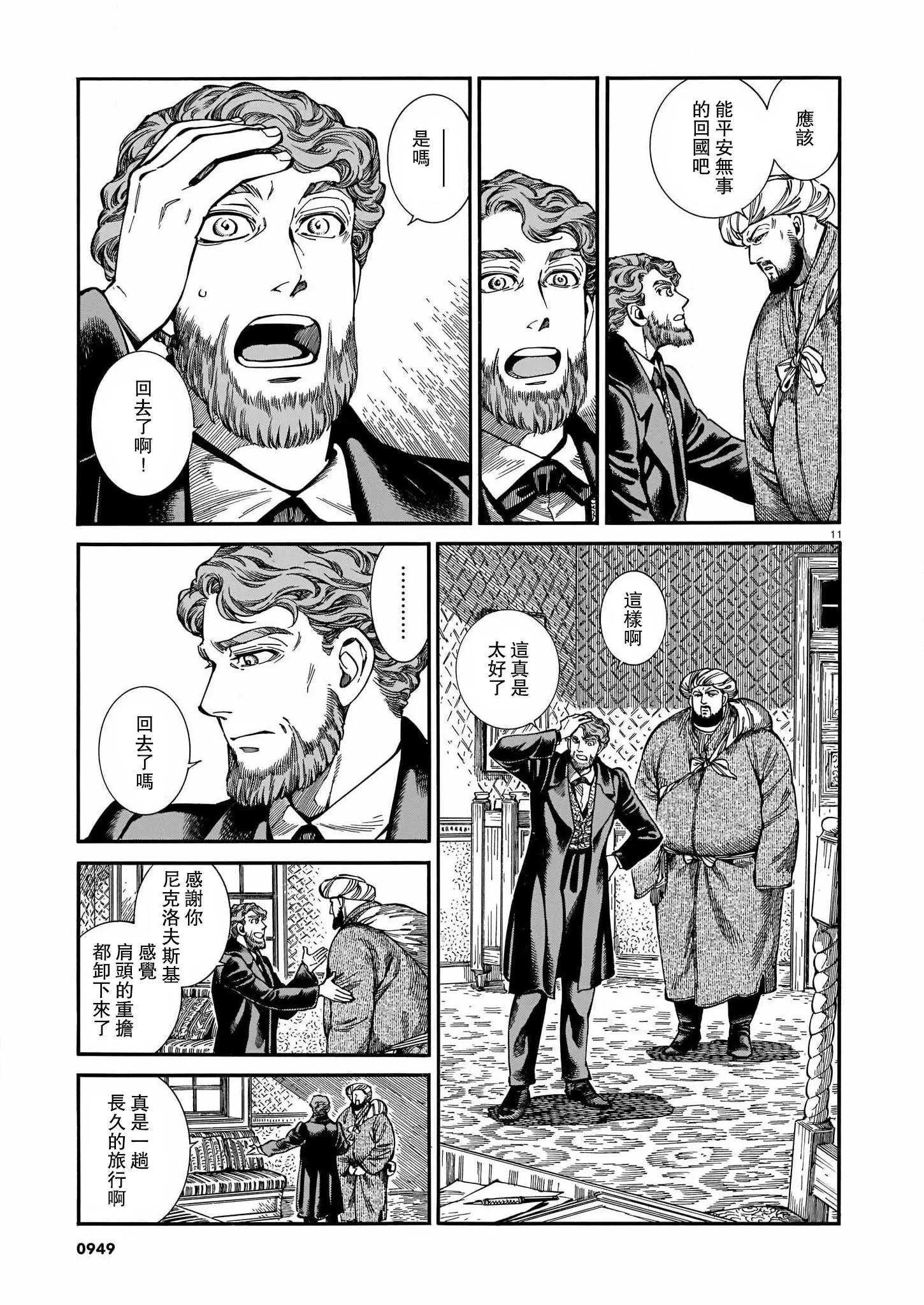 《姊嫁物语》第96话 第12页