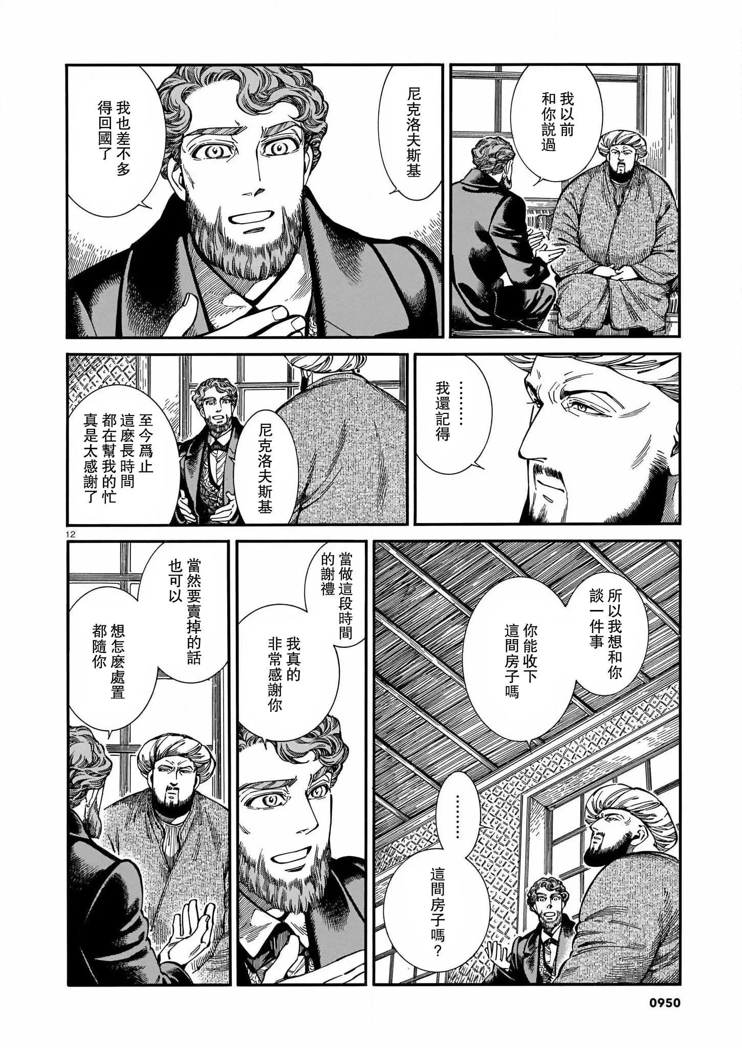 《姊嫁物语》第96话 第13页