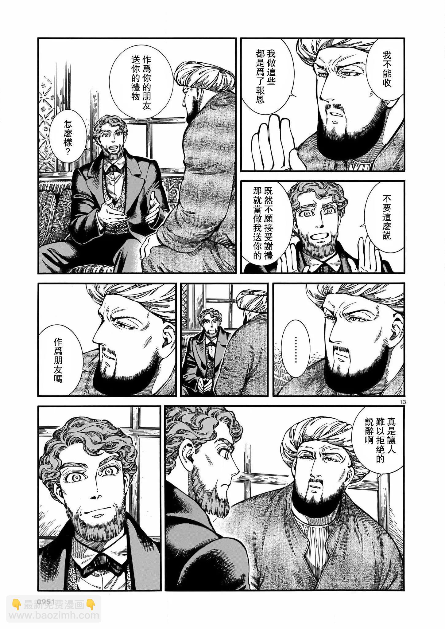 《姊嫁物语》第96话 第14页
