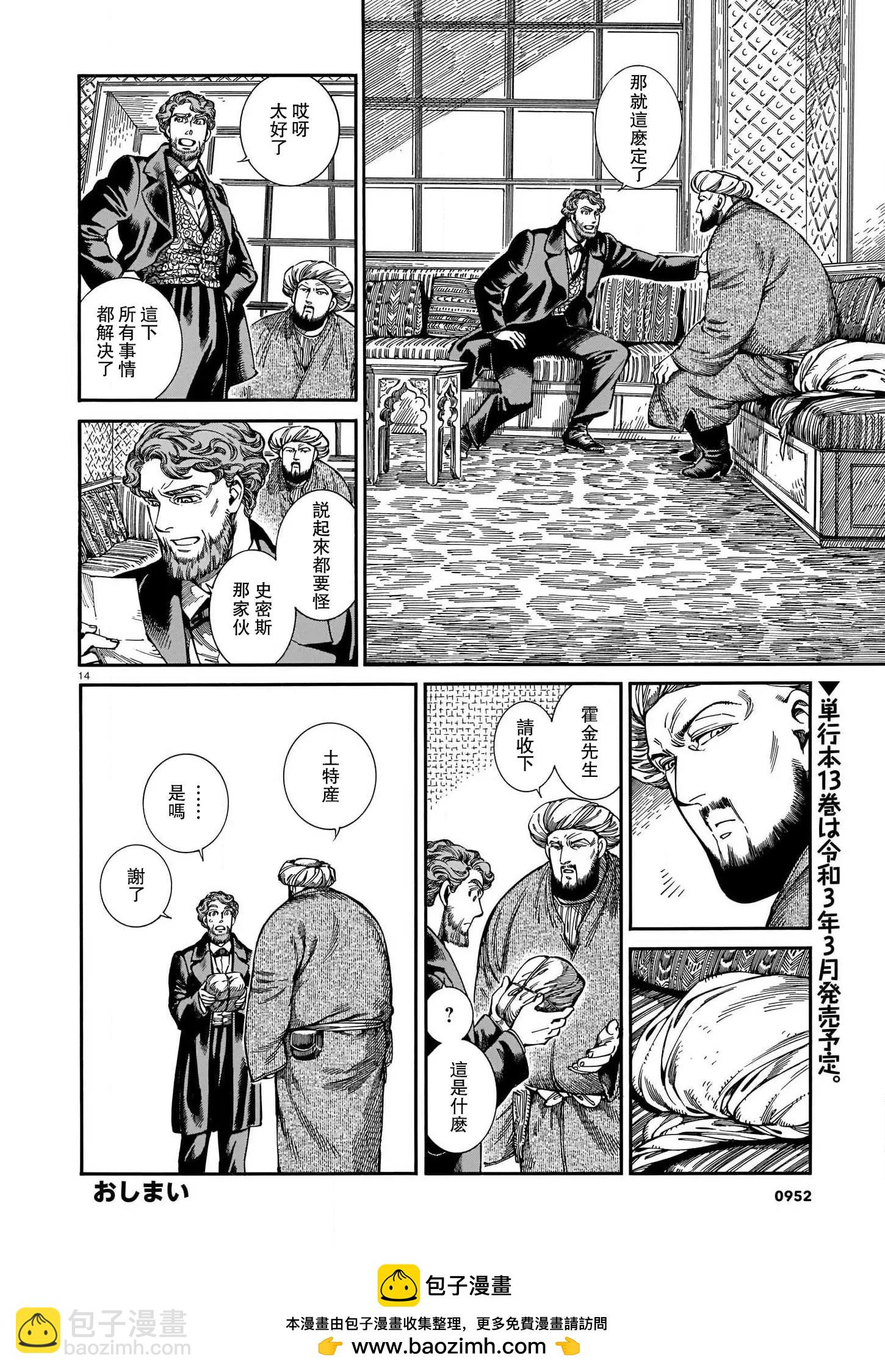 《姊嫁物语》第96话 第15页