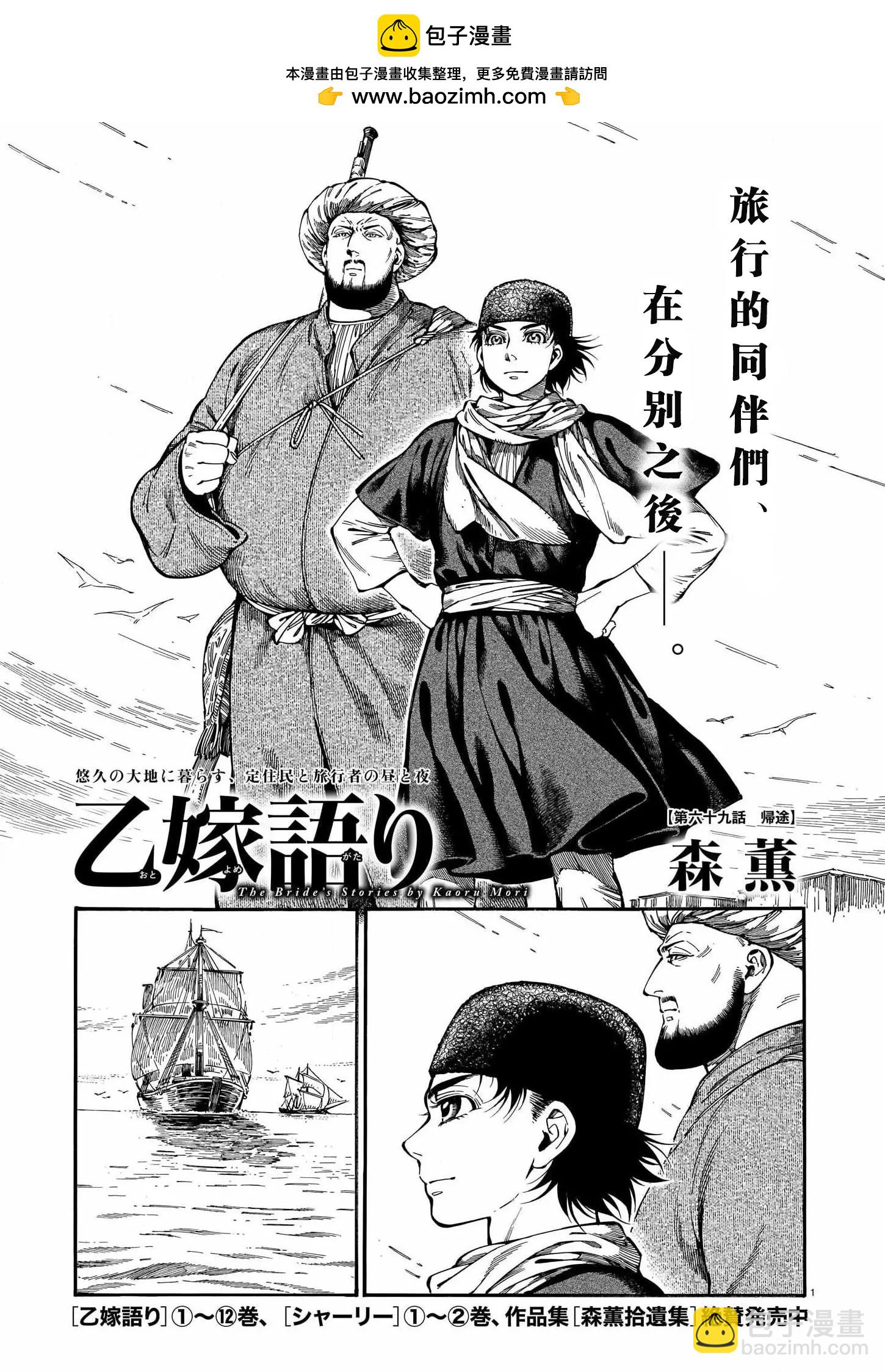 《姊嫁物语》第96话 第2页