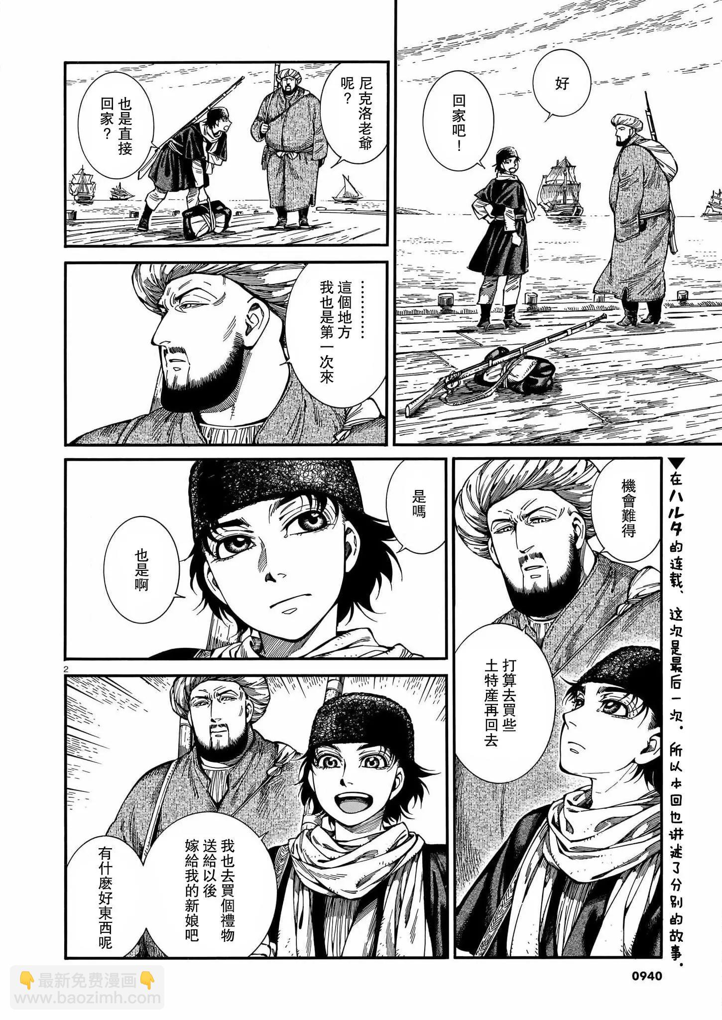 《姊嫁物语》第96话 第3页