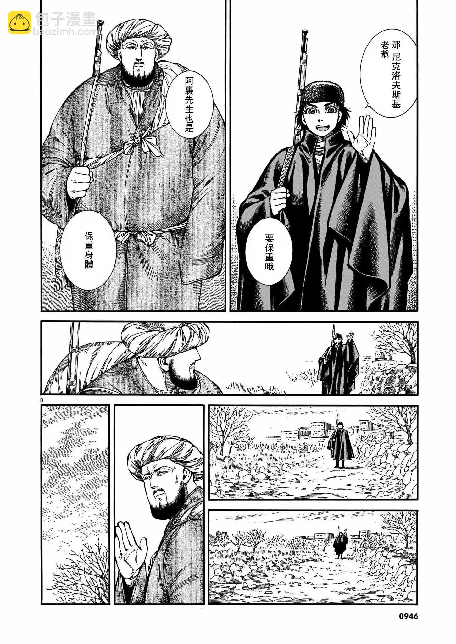 《姊嫁物语》第96话 第9页