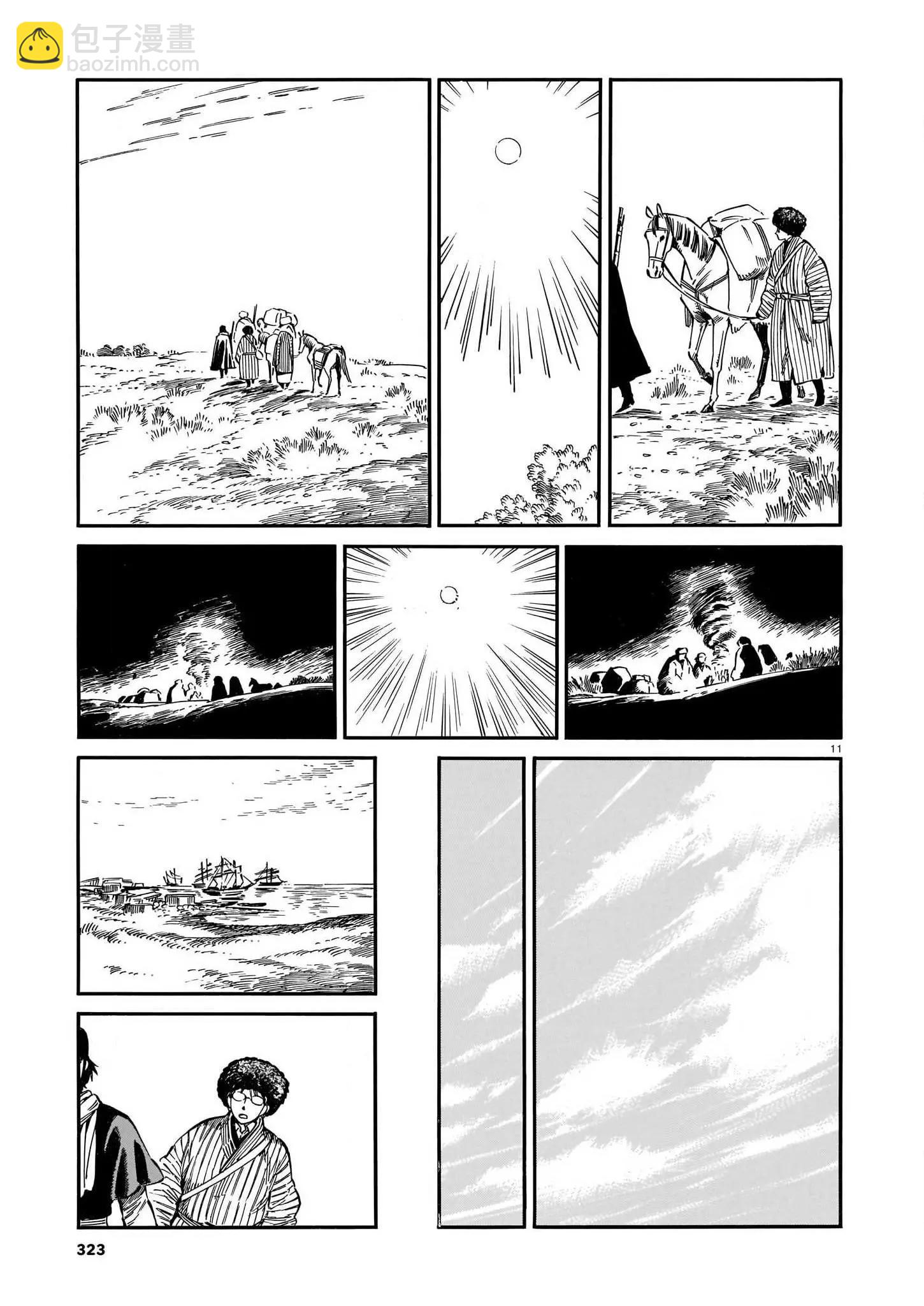 《姊嫁物语》第95话 第11页