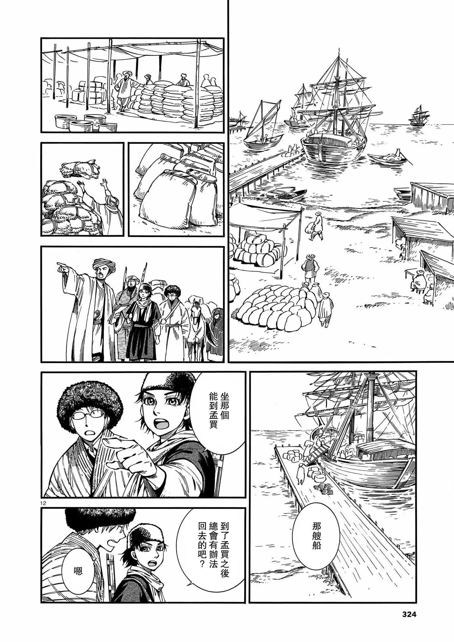 《姊嫁物语》第95话 第12页