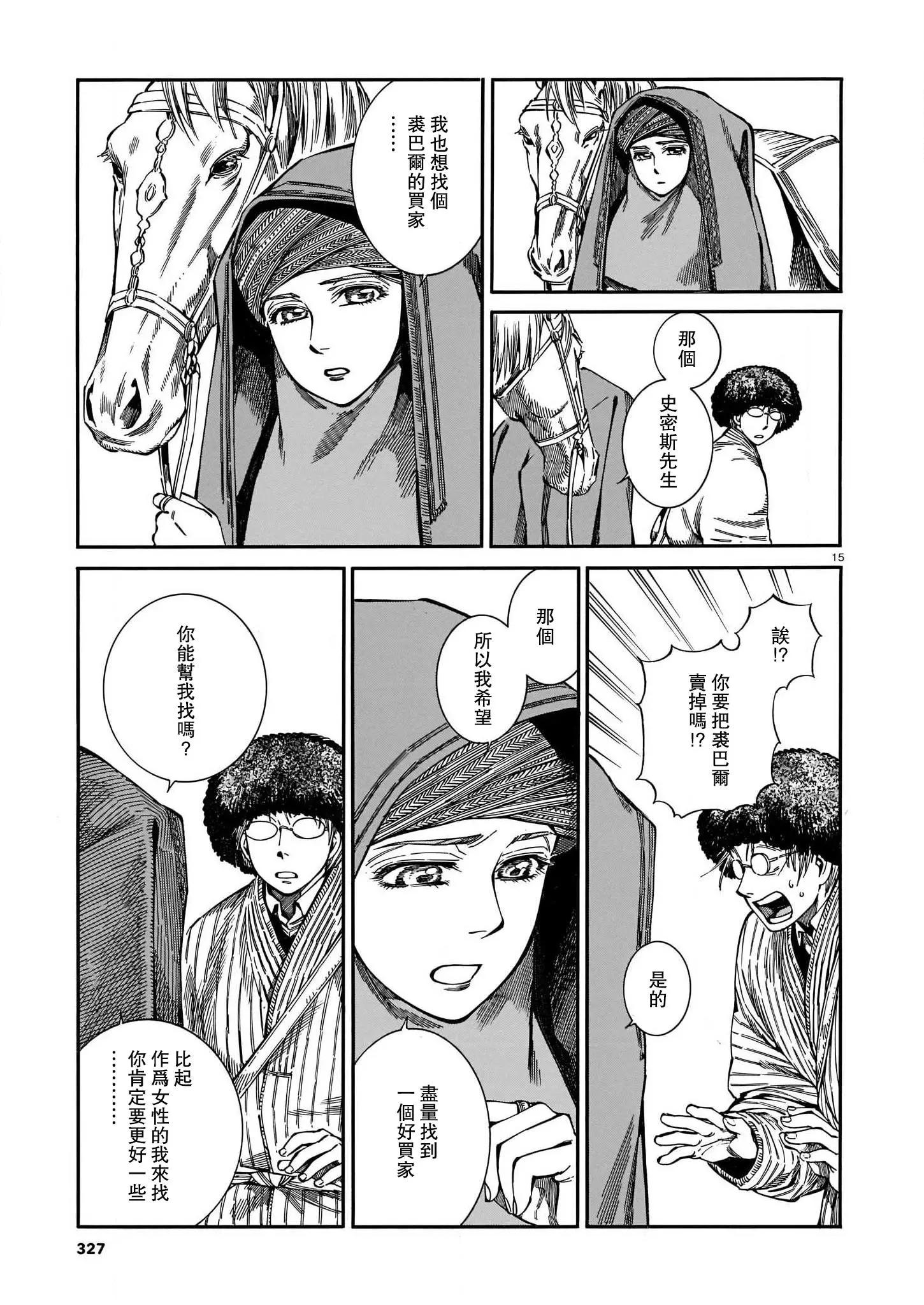 《姊嫁物语》第95话 第15页