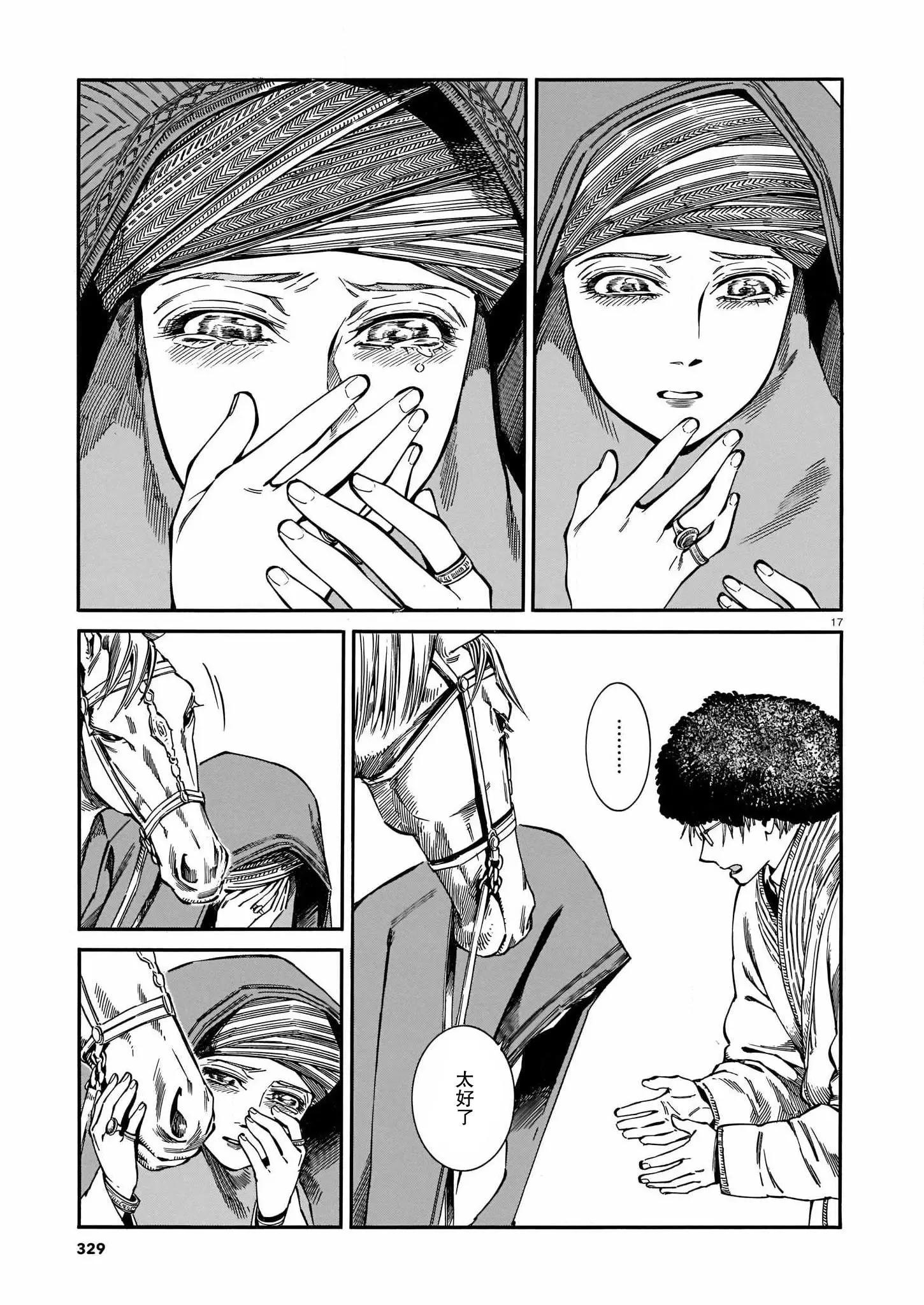 《姊嫁物语》第95话 第17页
