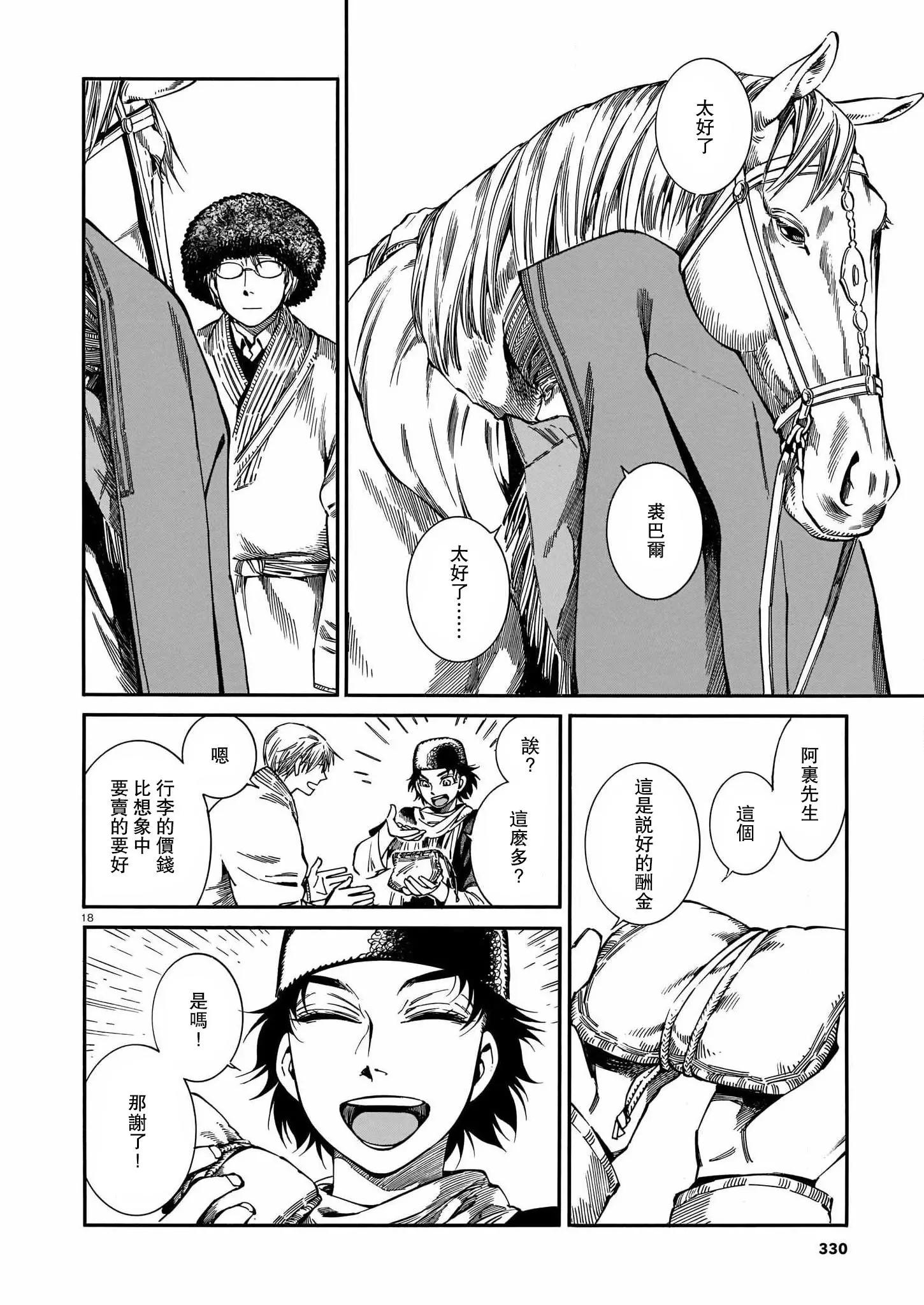 《姊嫁物语》第95话 第18页