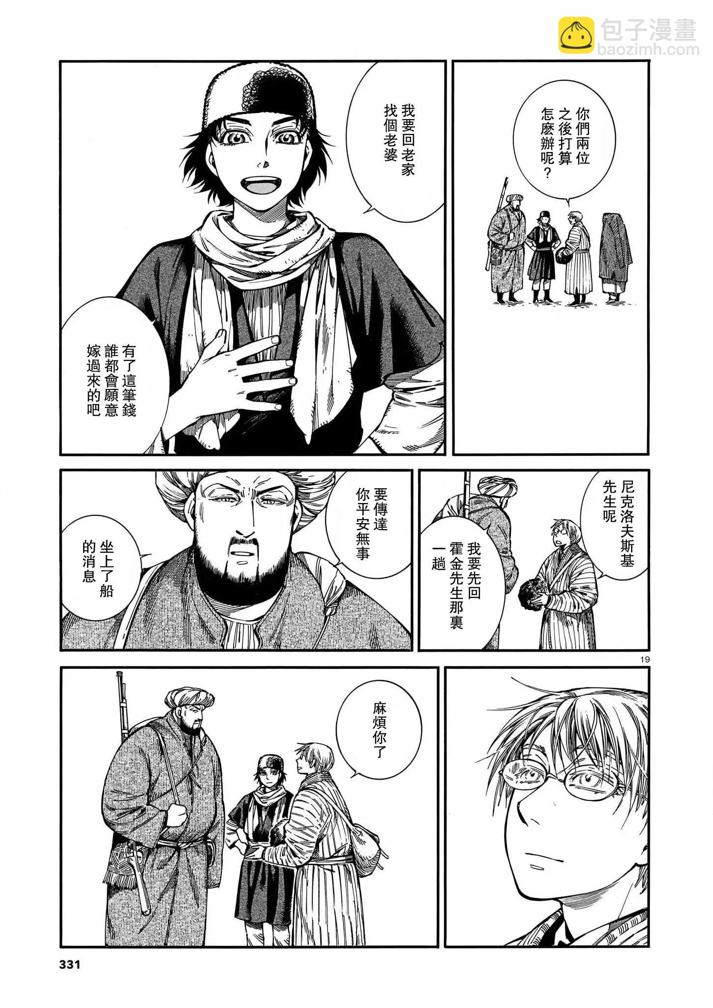 《姊嫁物语》第95话 第19页