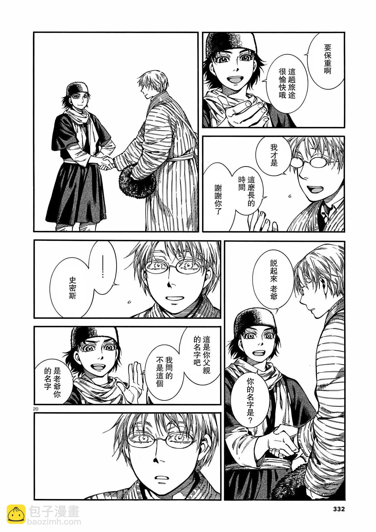 《姊嫁物语》第95话 第20页
