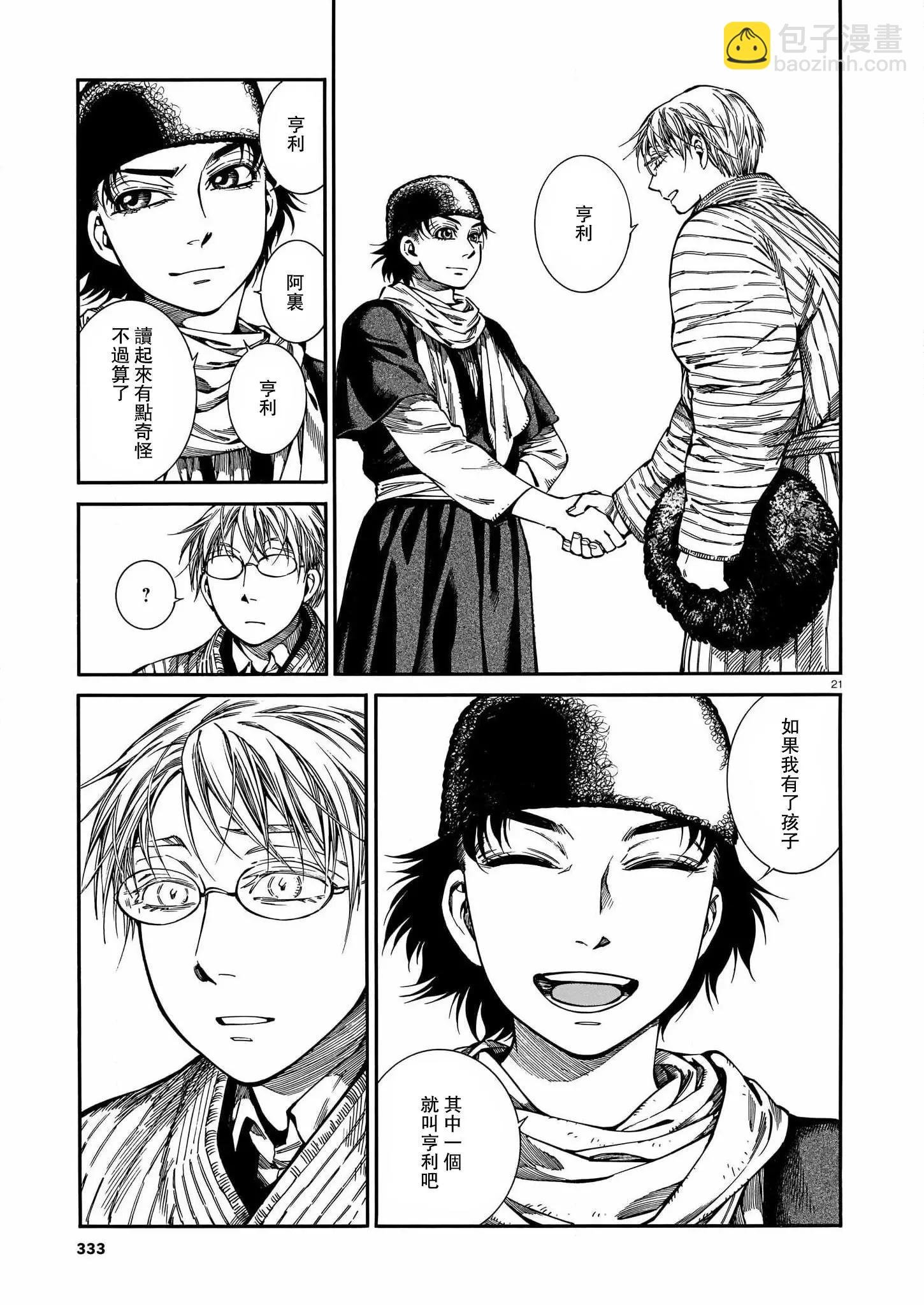 《姊嫁物语》第95话 第21页