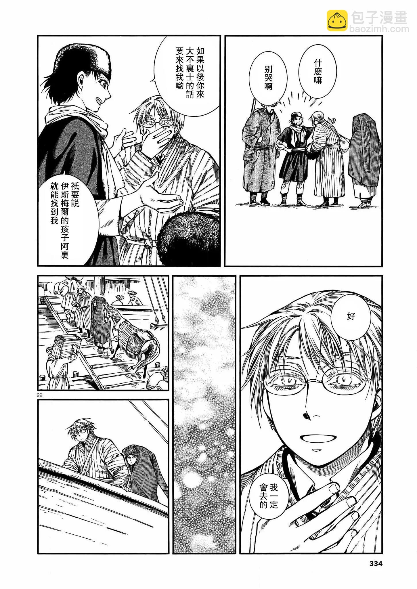 《姊嫁物语》第95话 第22页