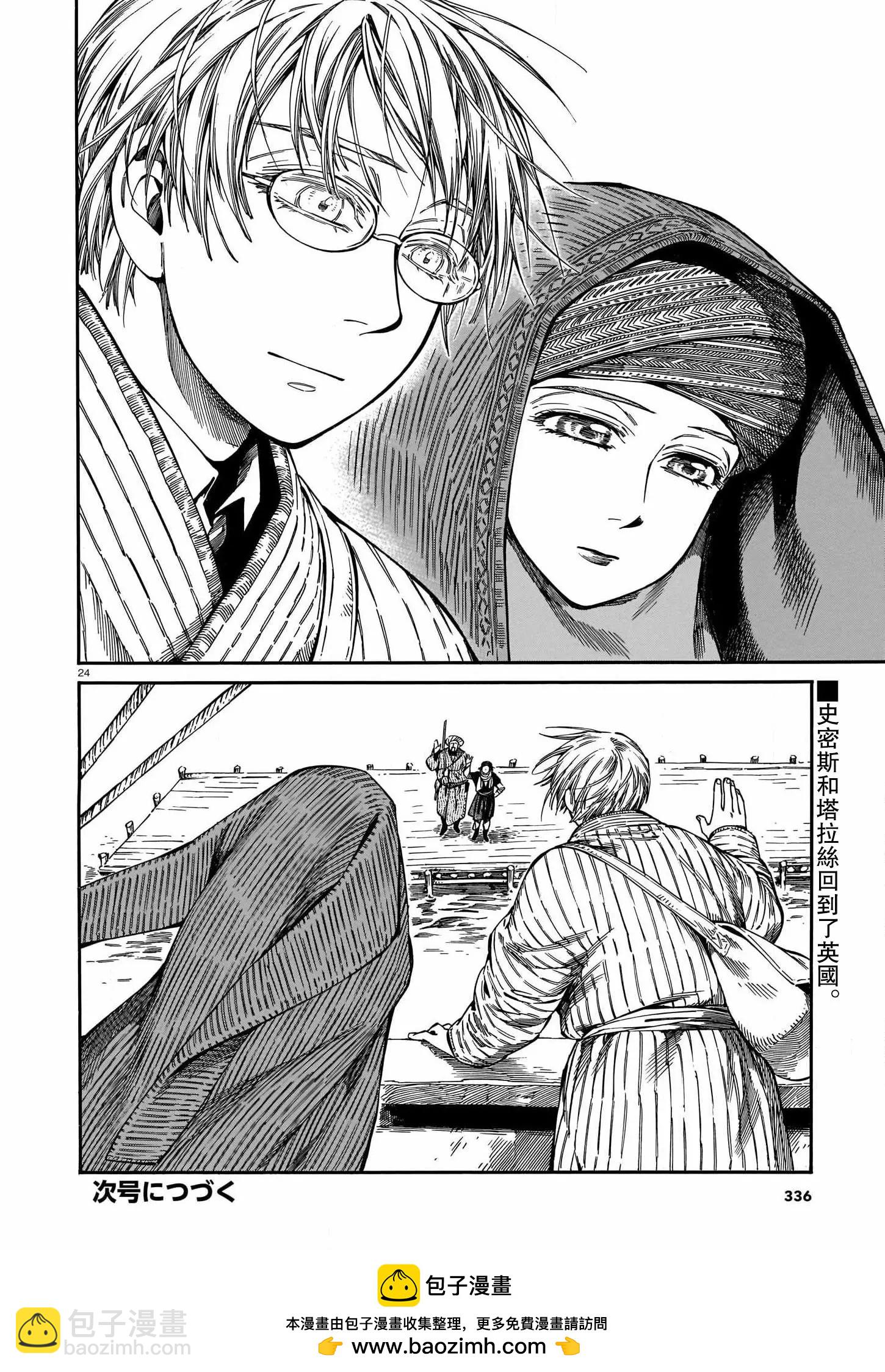 《姊嫁物语》第95话 第24页