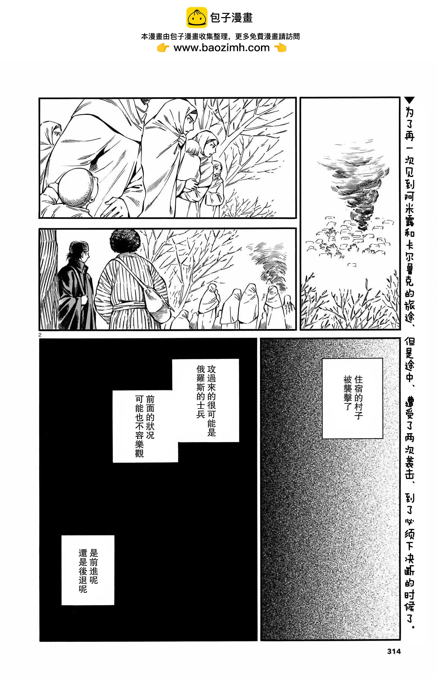 《姊嫁物语》第95话 第2页