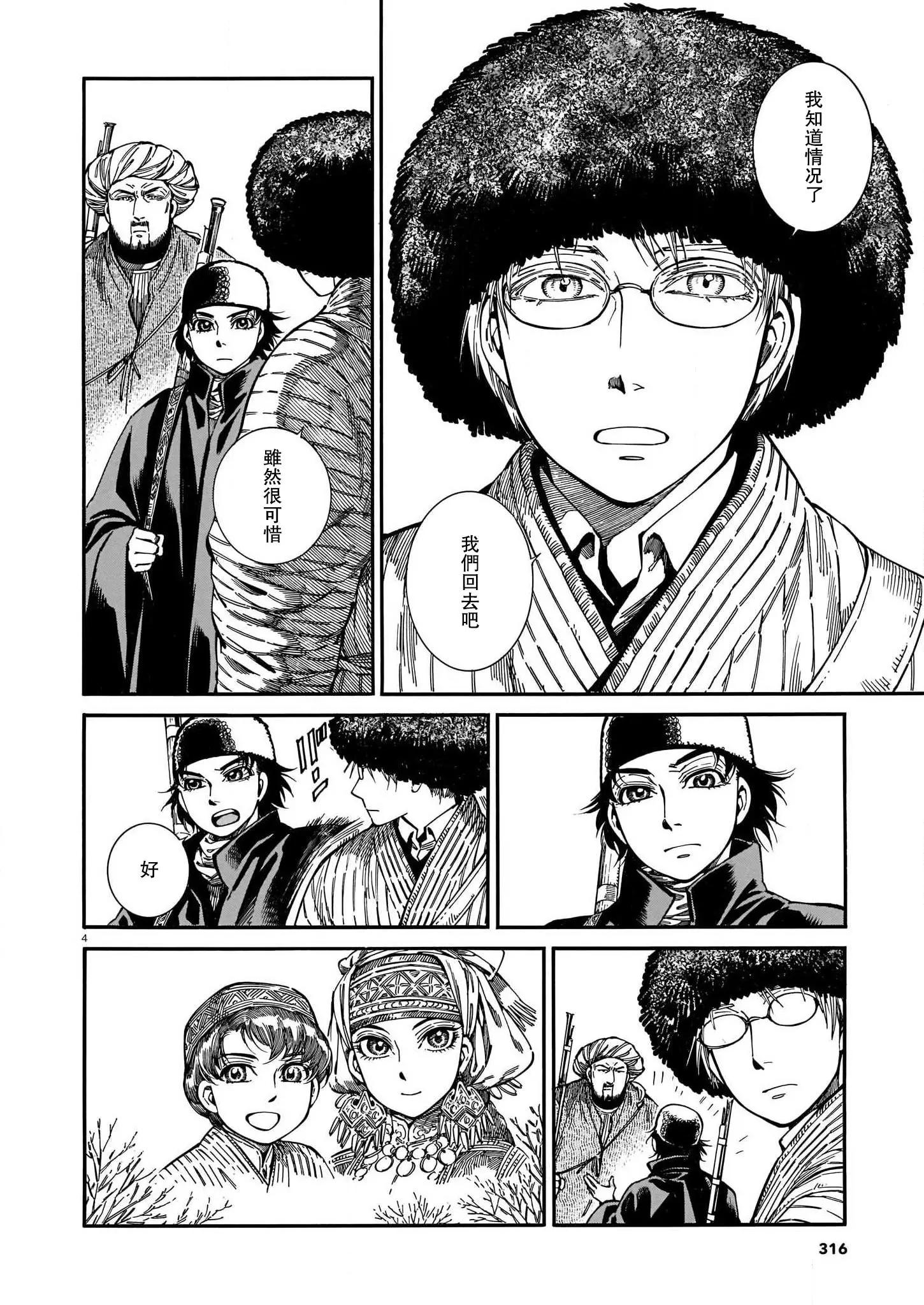《姊嫁物语》第95话 第4页