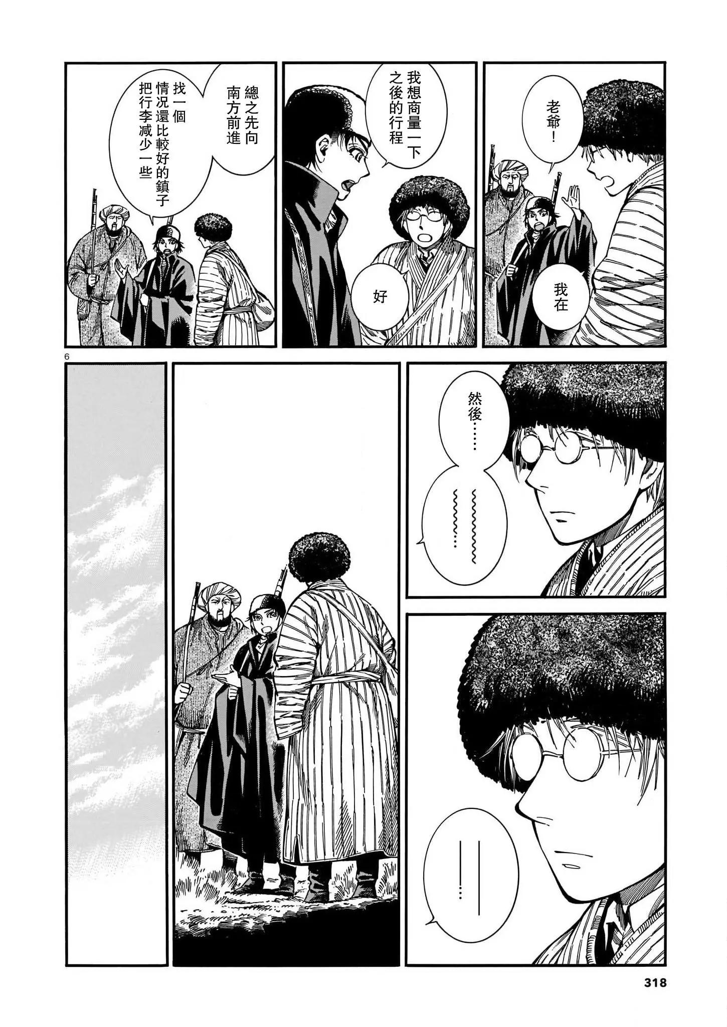 《姊嫁物语》第95话 第6页