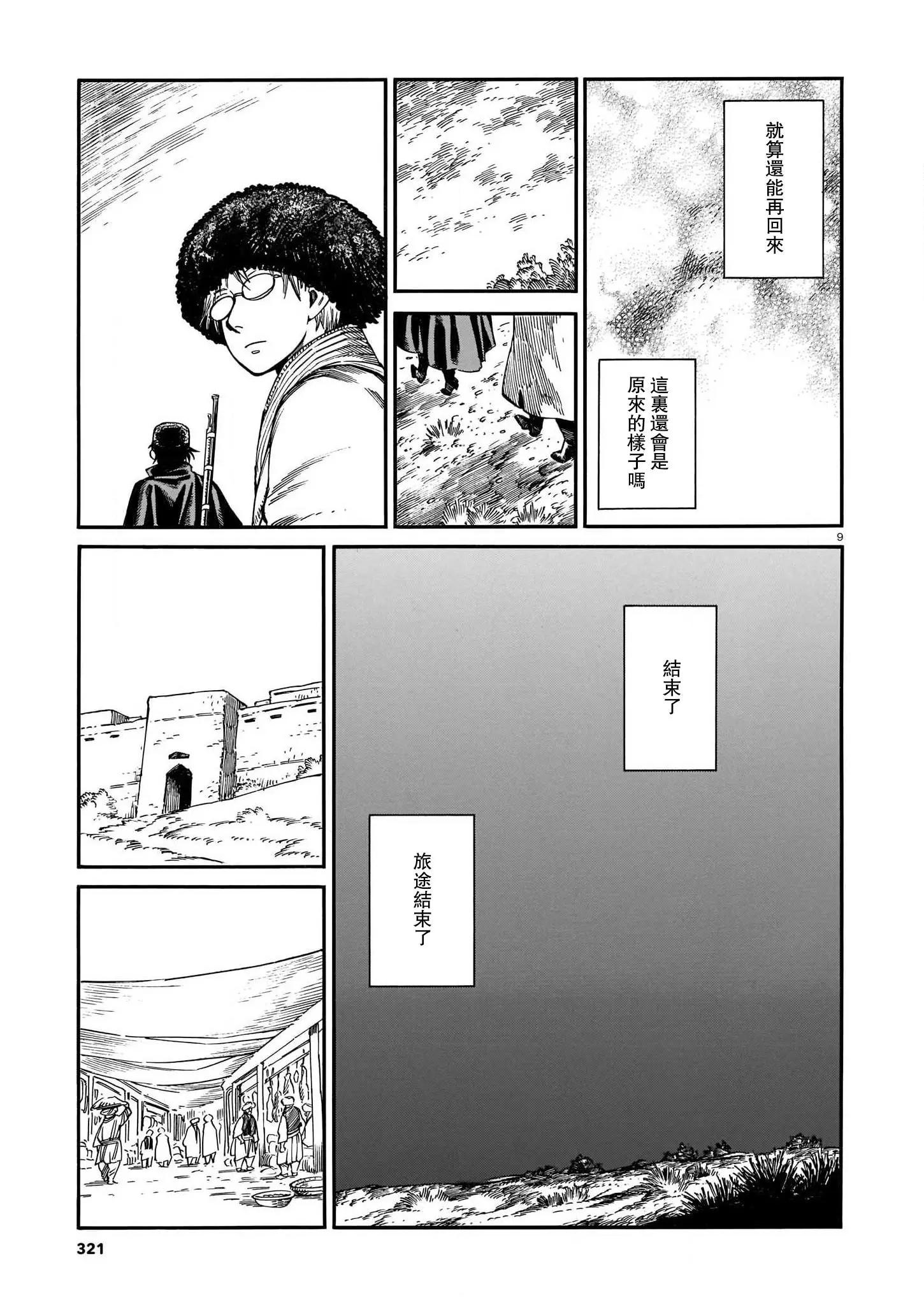 《姊嫁物语》第95话 第9页