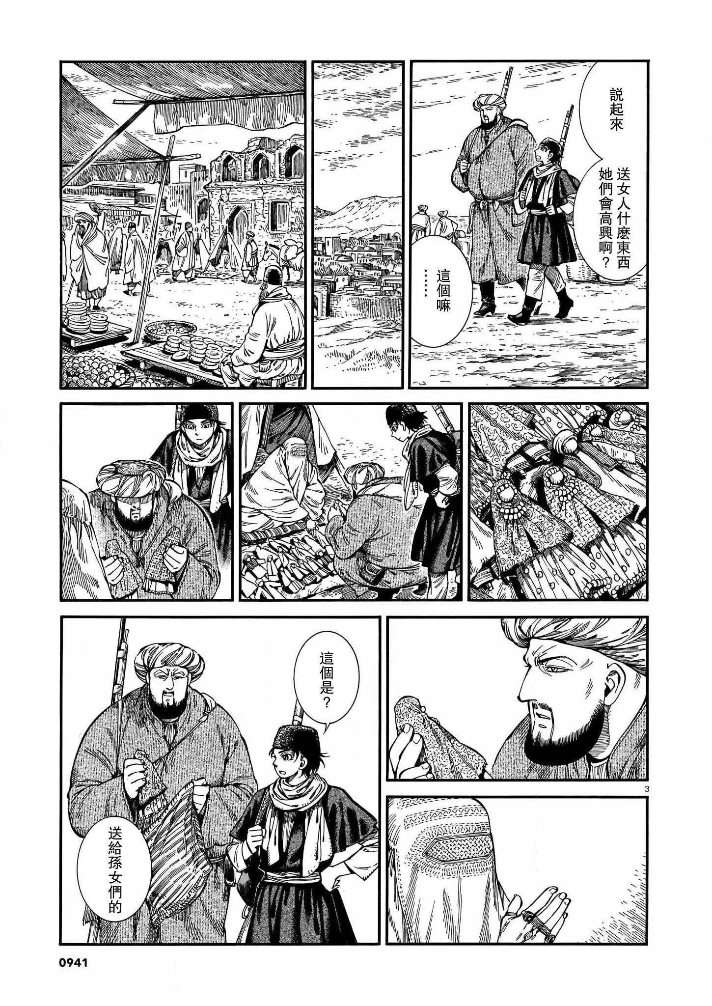 《姊嫁物语》第96话 第4页