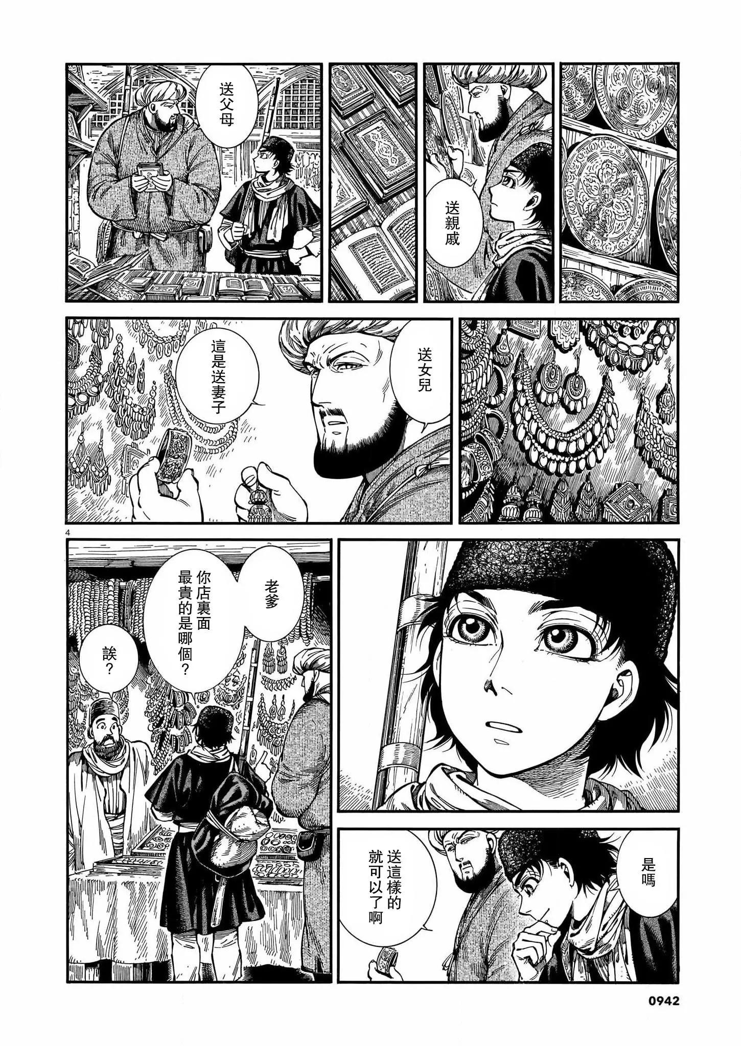 《姊嫁物语》第96话 第5页