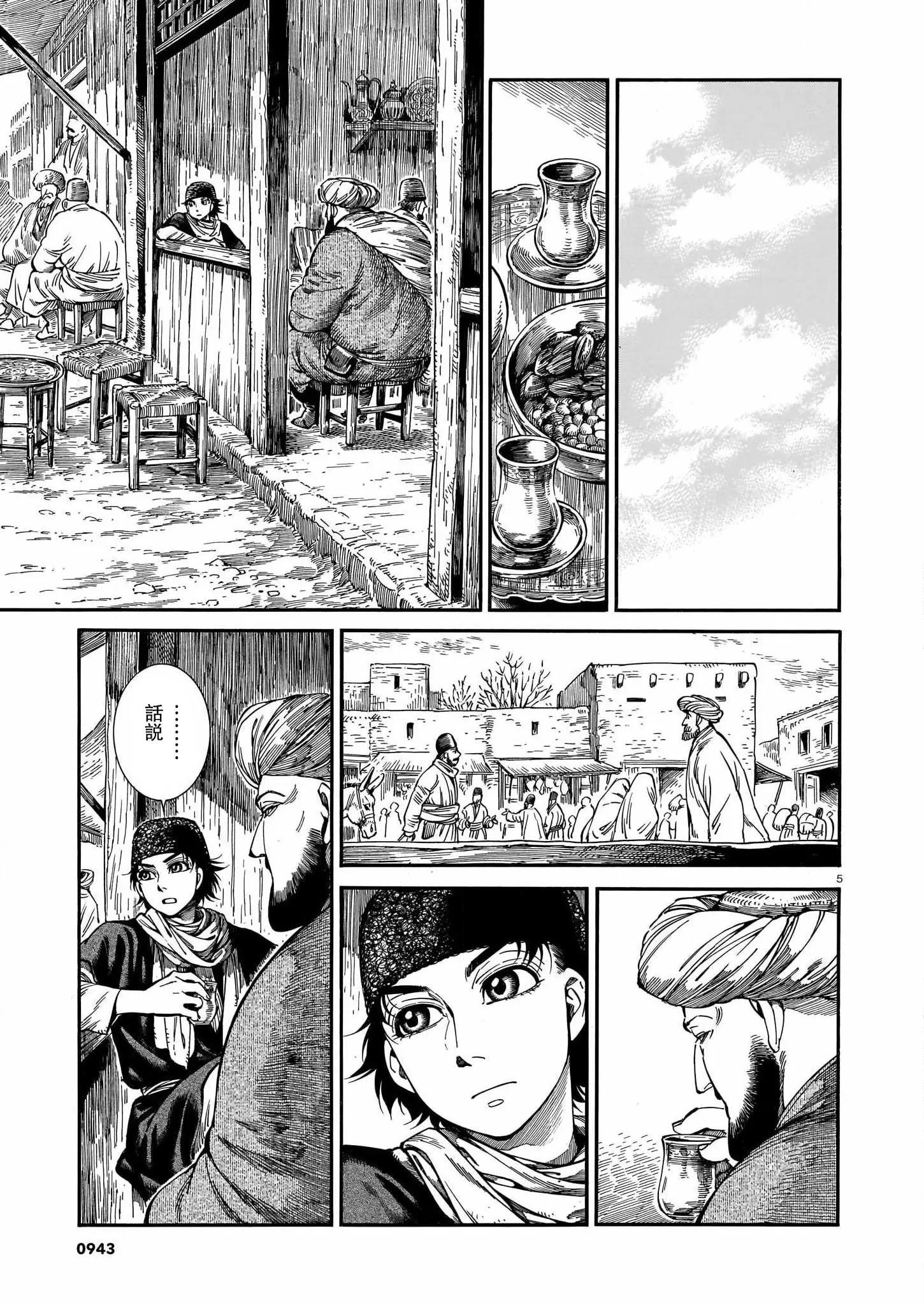 《姊嫁物语》第96话 第6页
