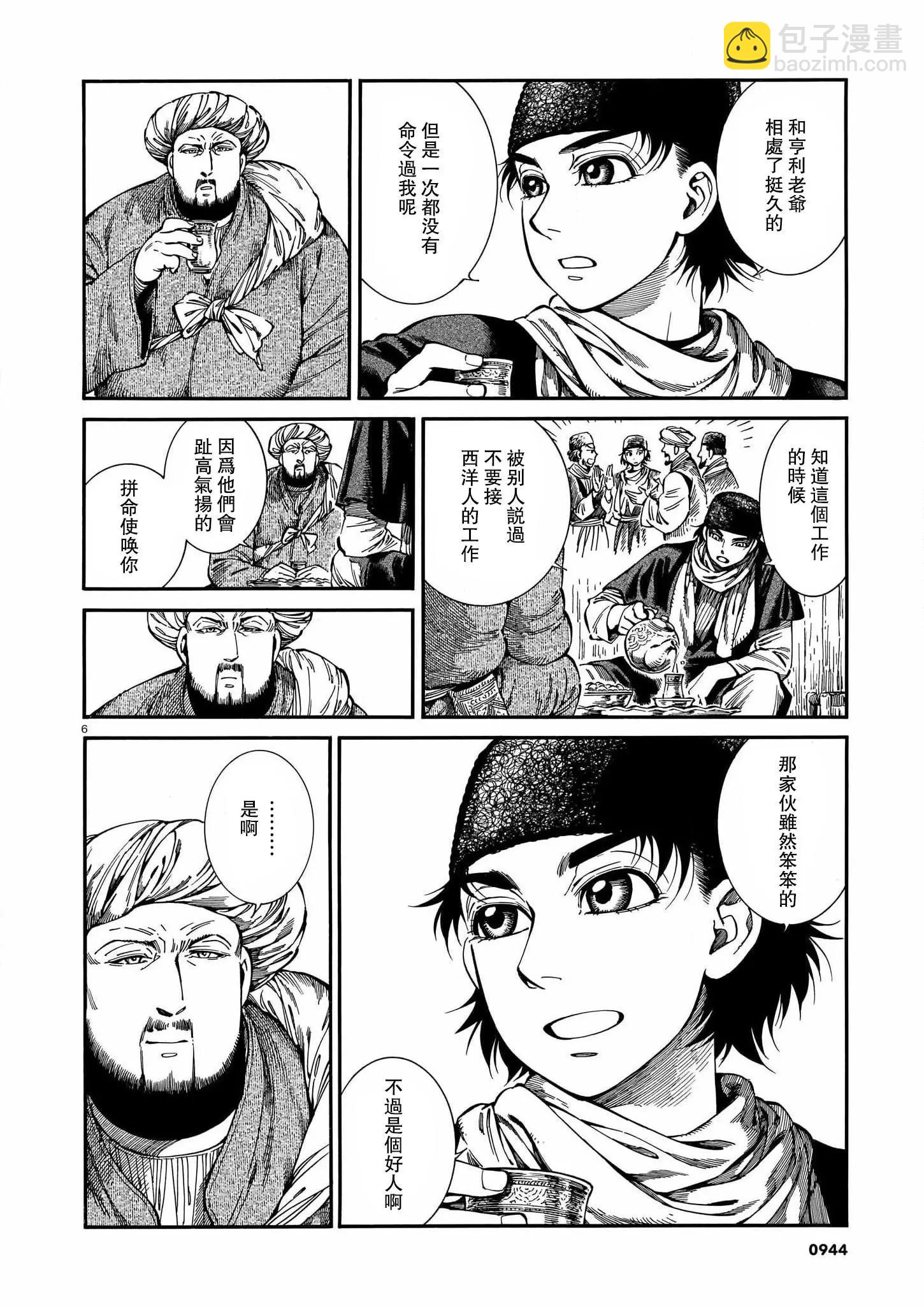 《姊嫁物语》第96话 第7页