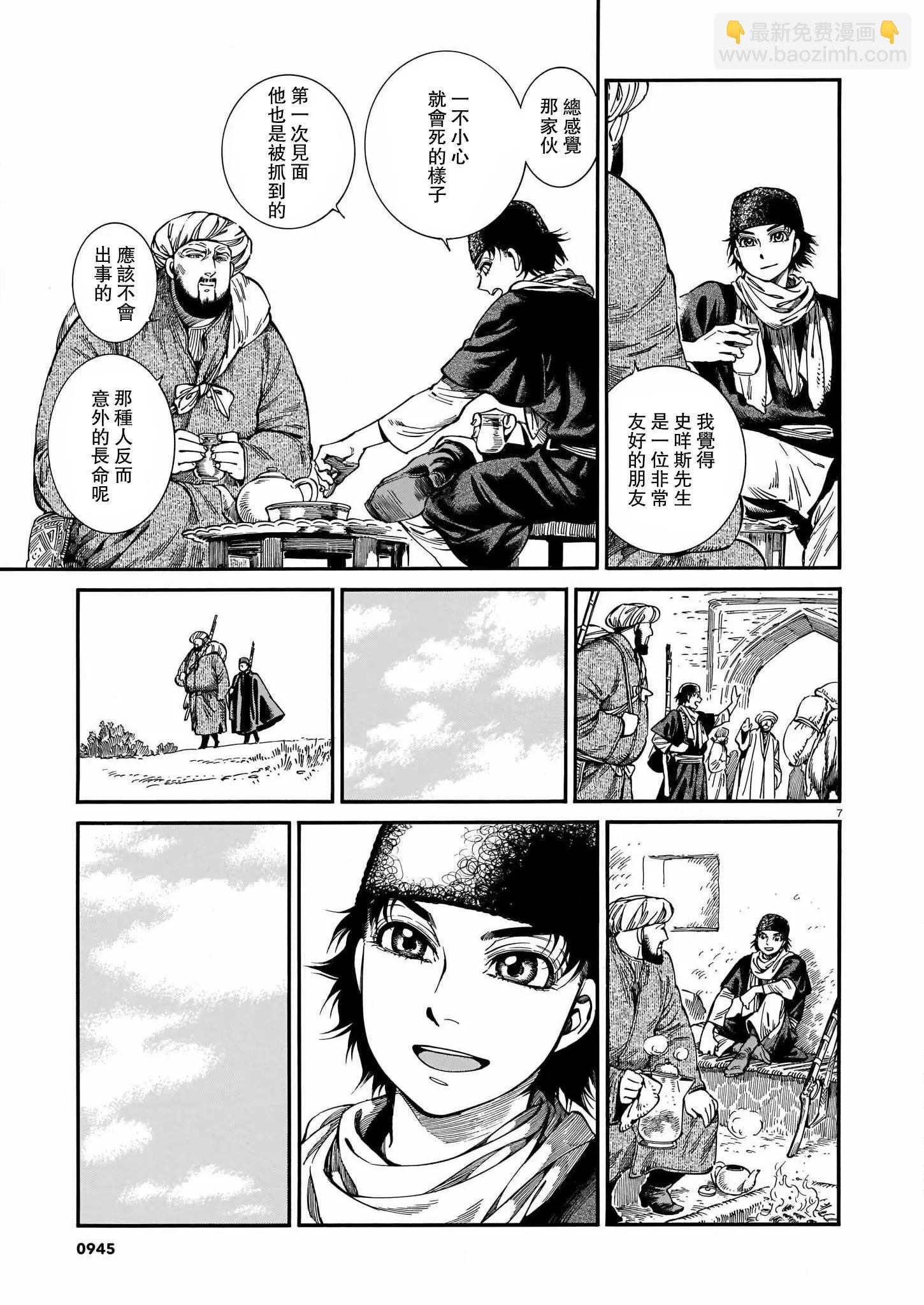 《姊嫁物语》第96话 第8页