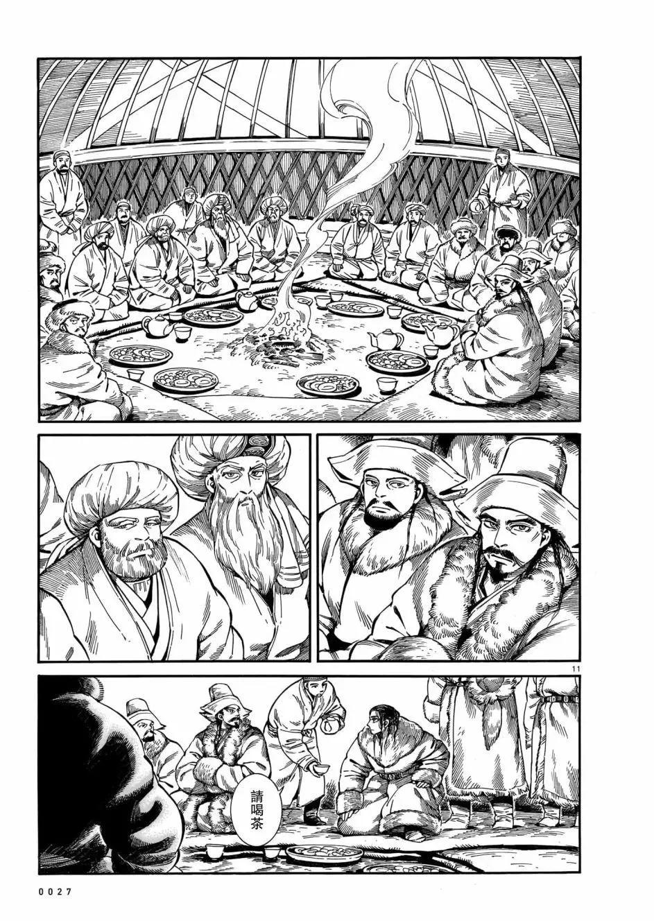 《姊嫁物语》第97话 第11页
