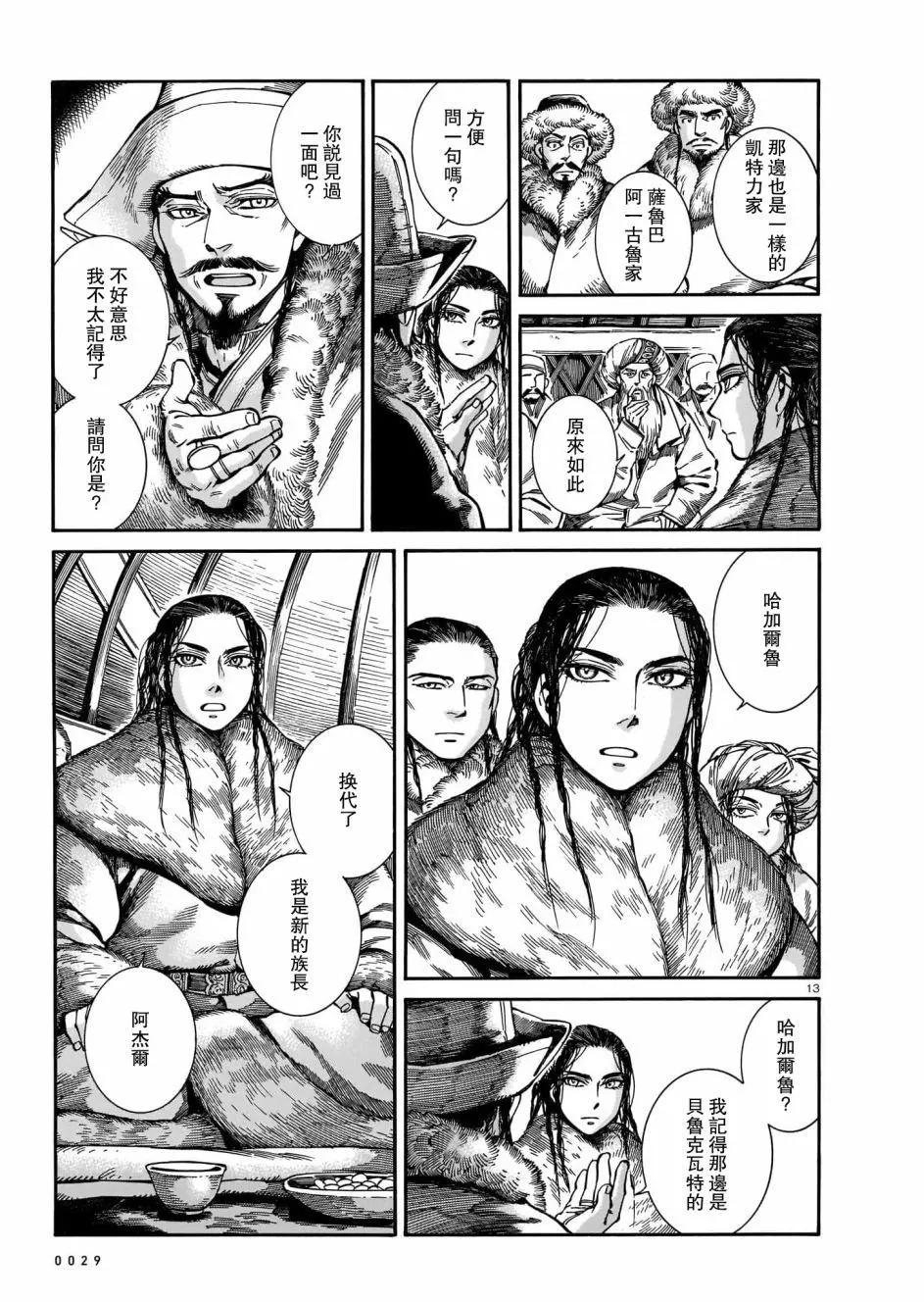 《姊嫁物语》第97话 第13页