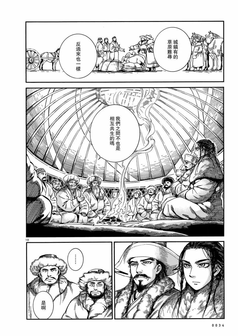 《姊嫁物语》第97话 第18页