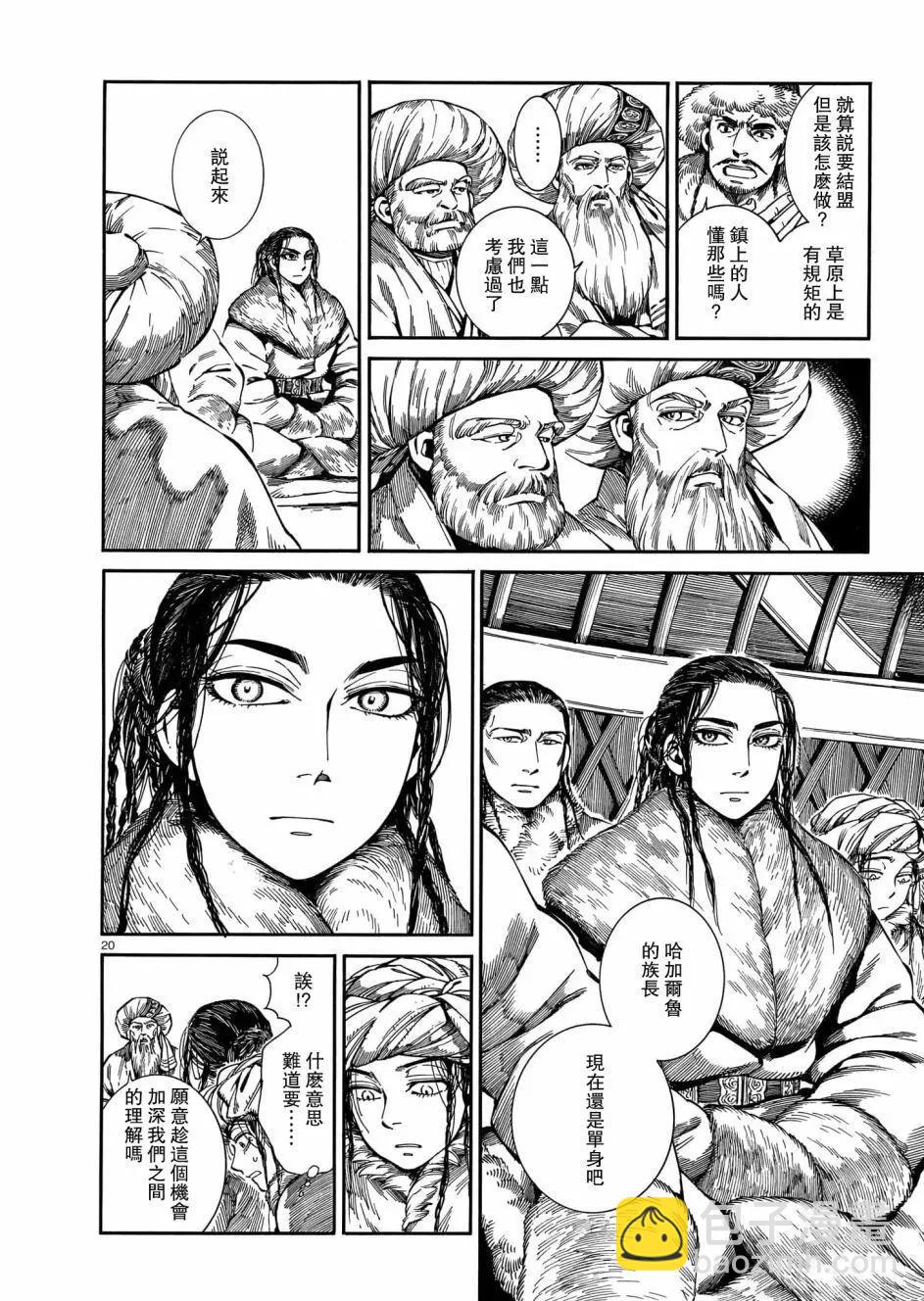 《姊嫁物语》第97话 第20页