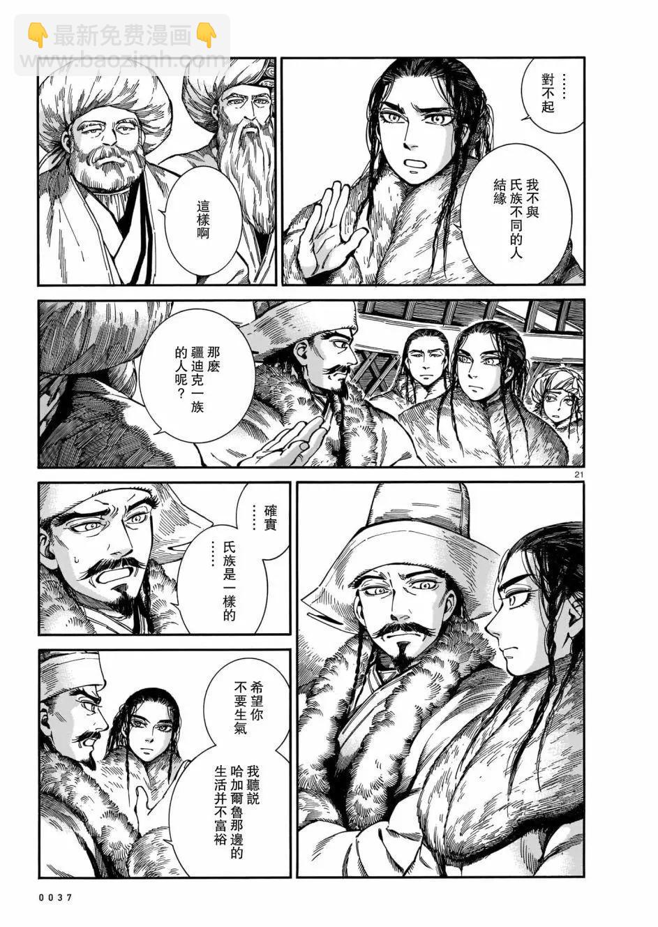 《姊嫁物语》第97话 第21页