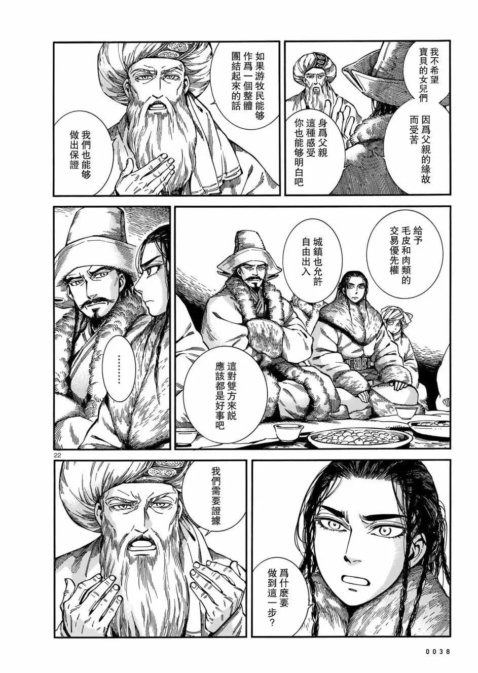 《姊嫁物语》第97话 第22页