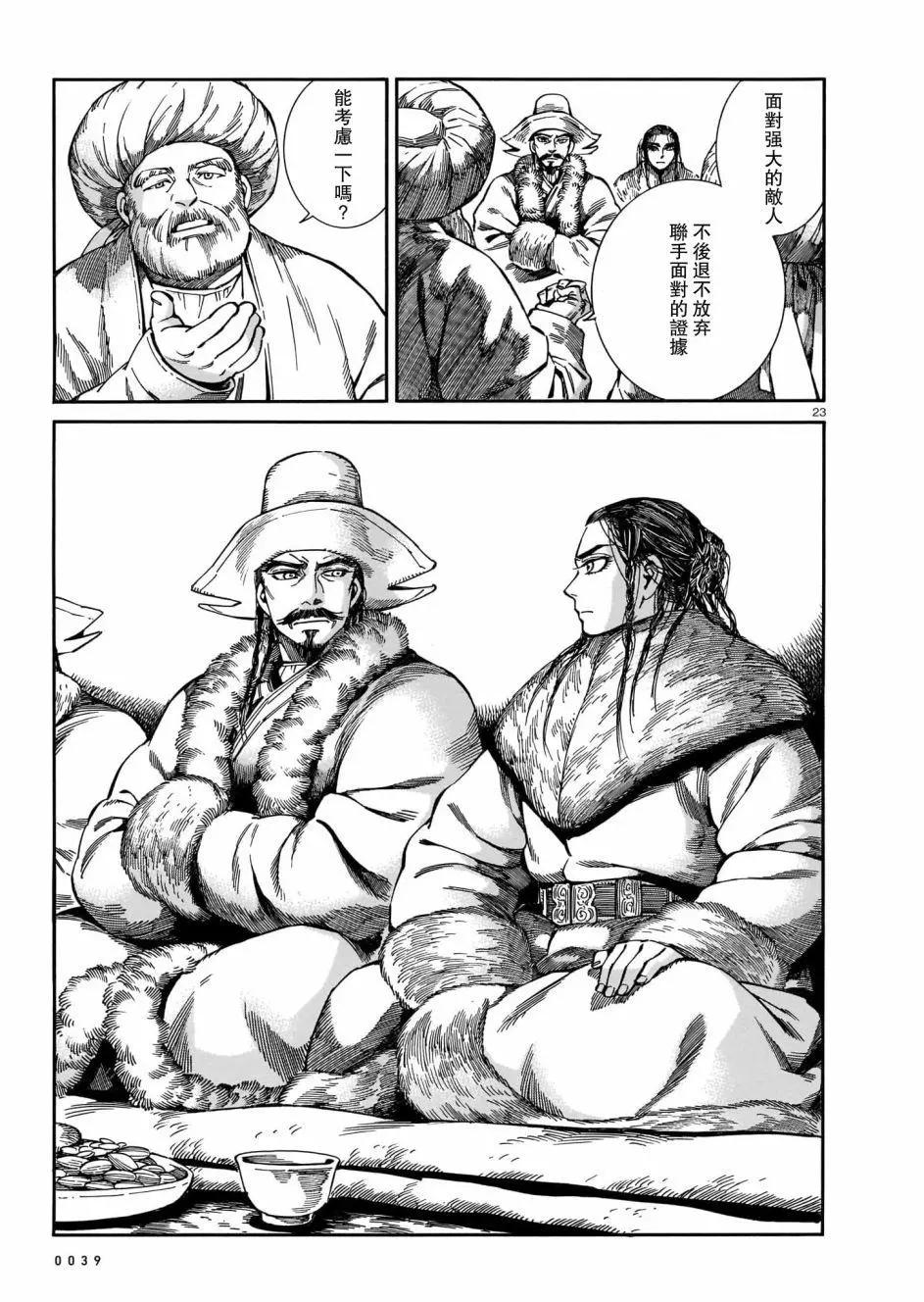 《姊嫁物语》第97话 第23页