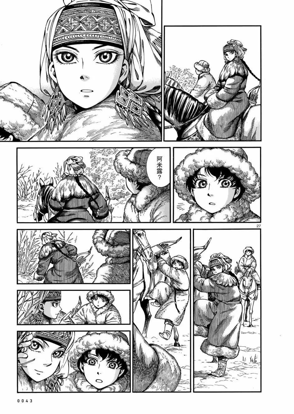《姊嫁物语》第97话 第27页
