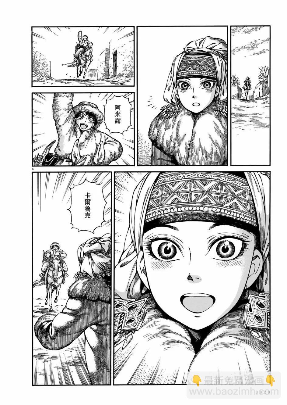 《姊嫁物语》第97话 第4页