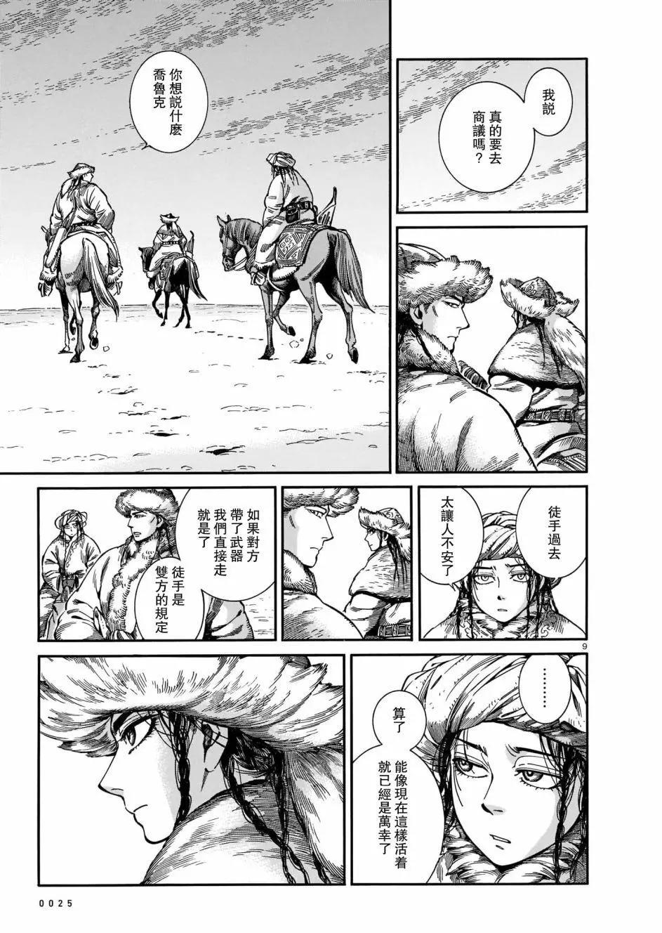 《姊嫁物语》第97话 第9页