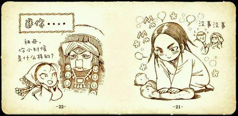 《姊嫁物语》豆嫁物语 第13页