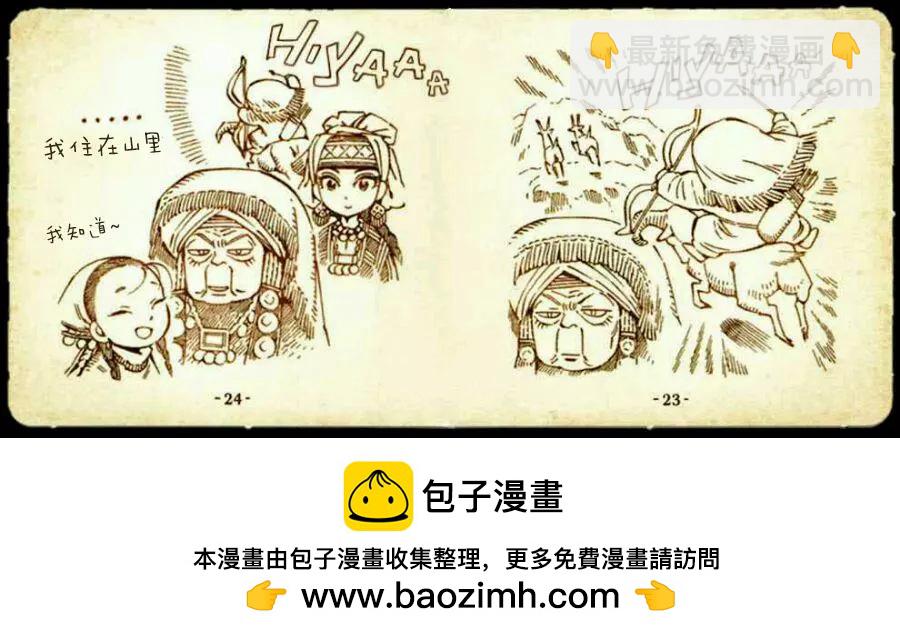 《姊嫁物语》豆嫁物语 第14页