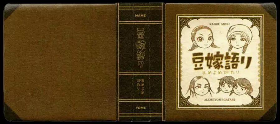 《姊嫁物语》豆嫁物语 第1页