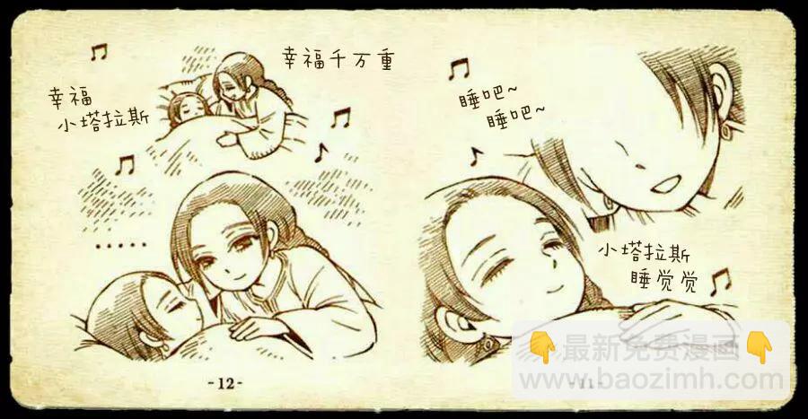 《姊嫁物语》豆嫁物语 第8页