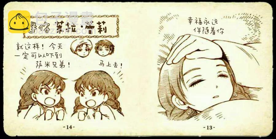 《姊嫁物语》豆嫁物语 第9页