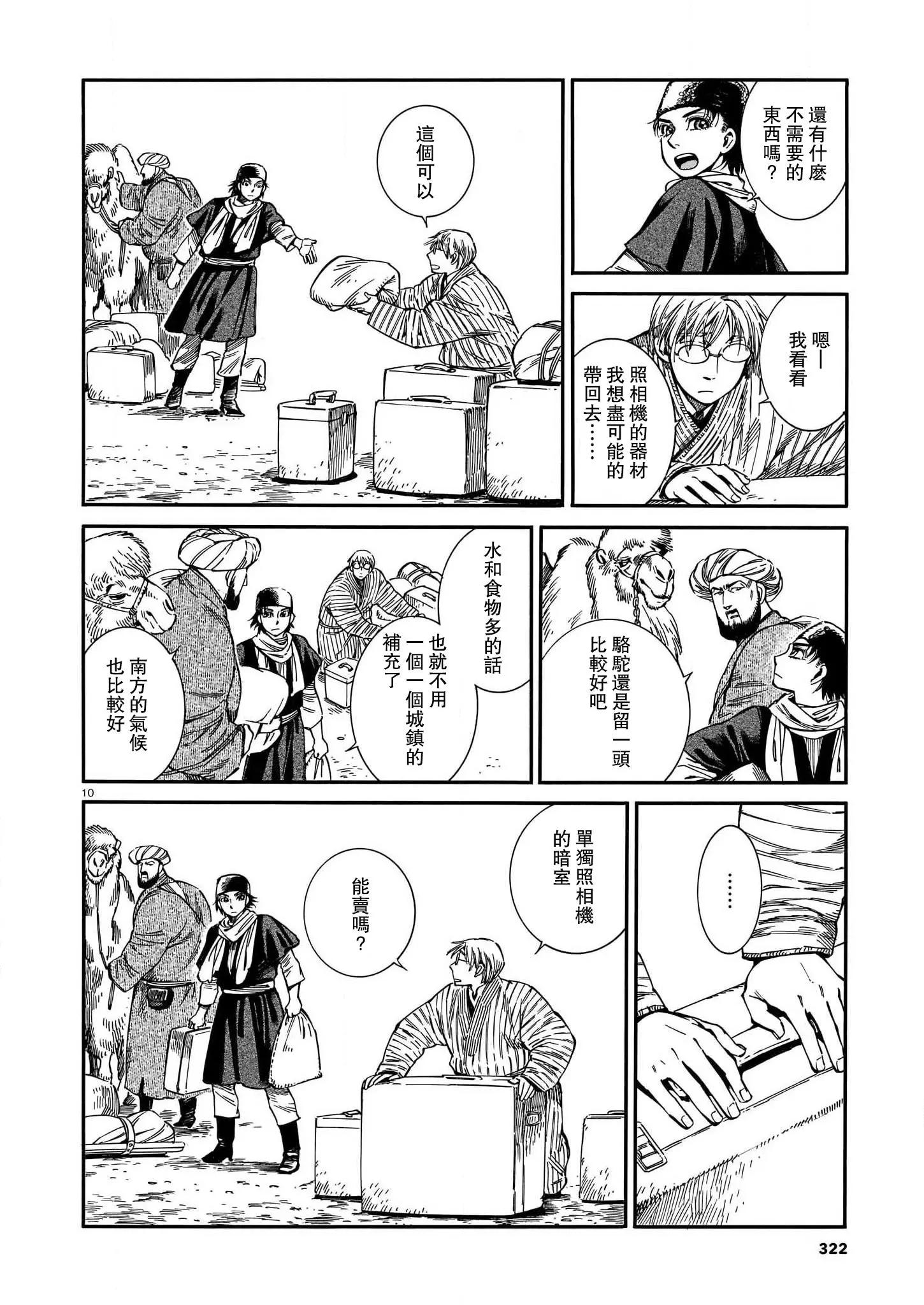 《姊嫁物语》第95话 第10页