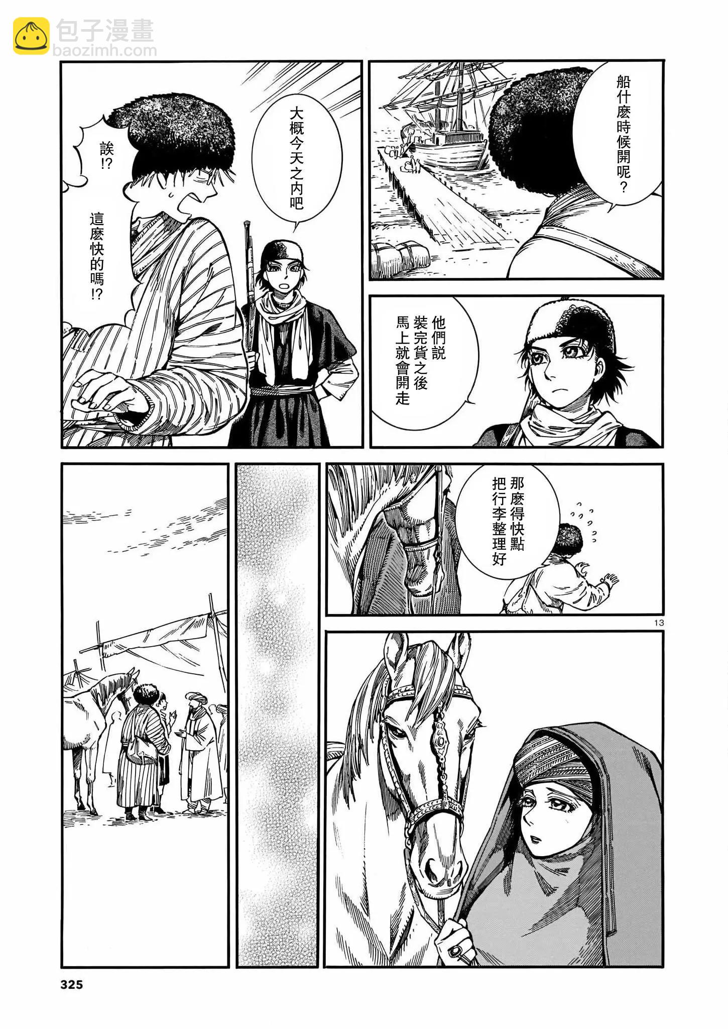 《姊嫁物语》第95话 第13页
